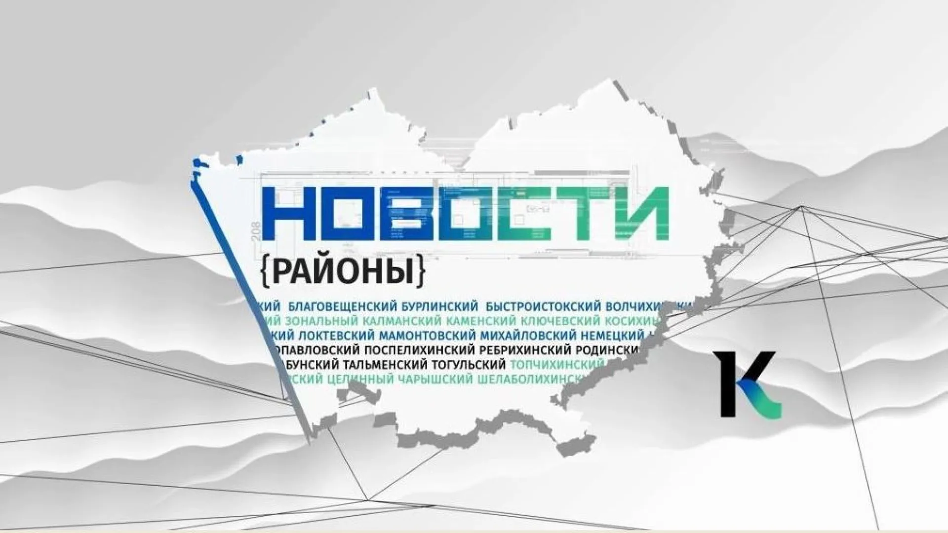 Новости. Районы: 23 декабря 2022 года
