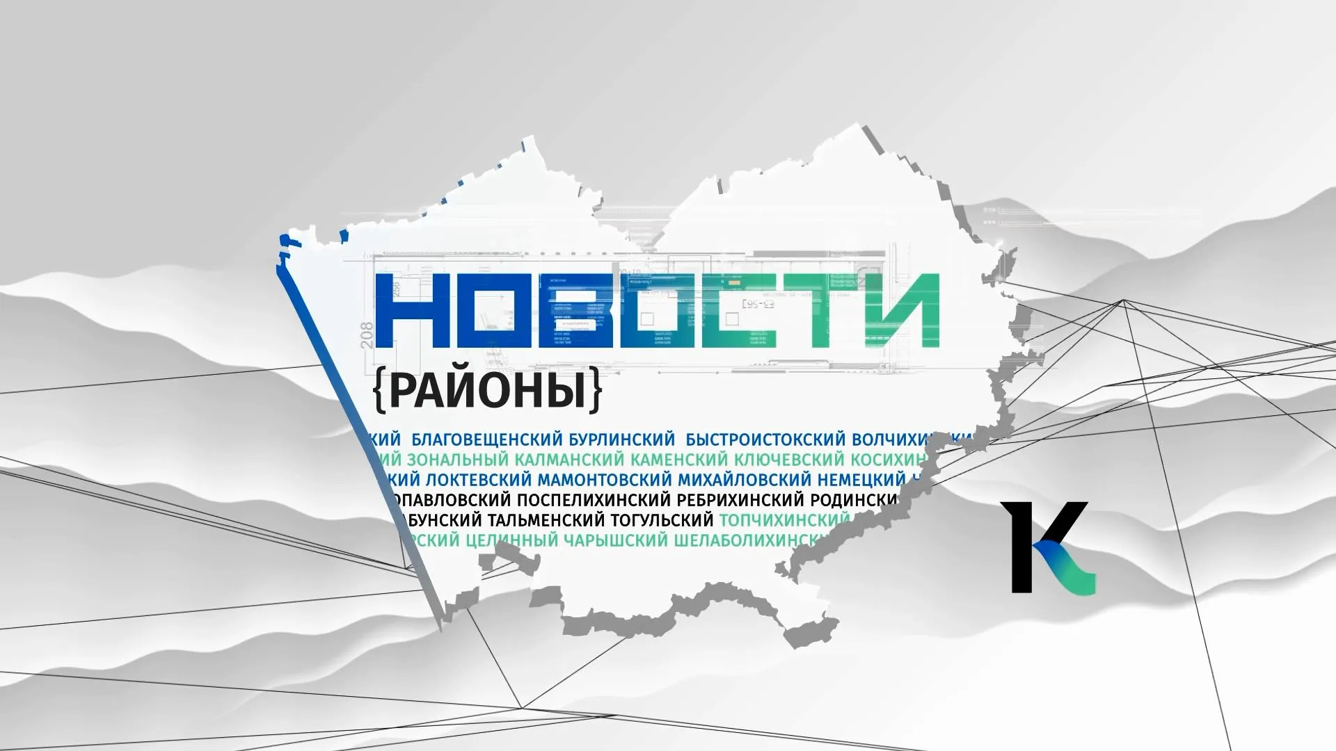 Новости. Районы: 2 декабря 2022 года