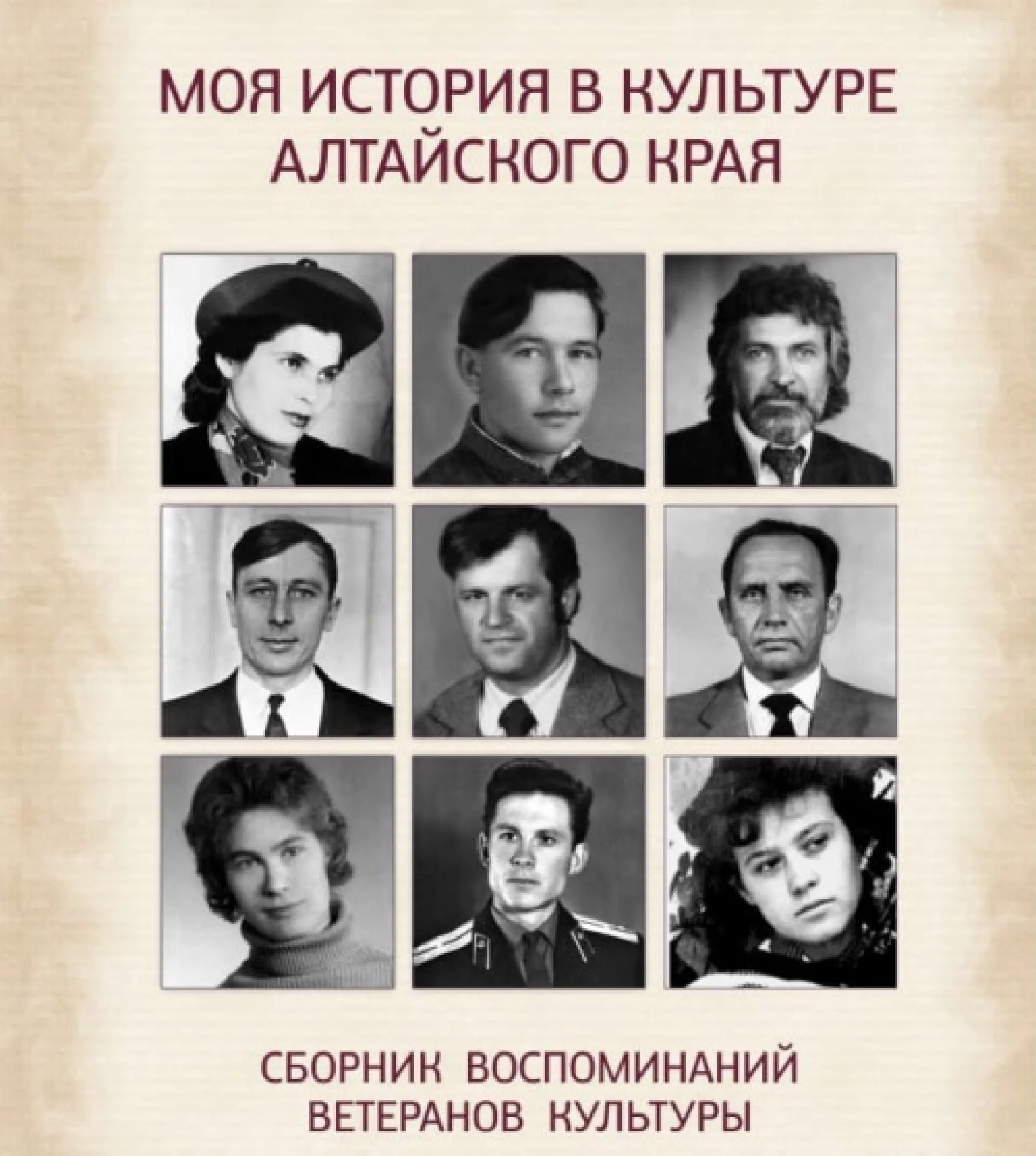 В Алтайском крае издадут сборник воспоминаний ветеранов культуры