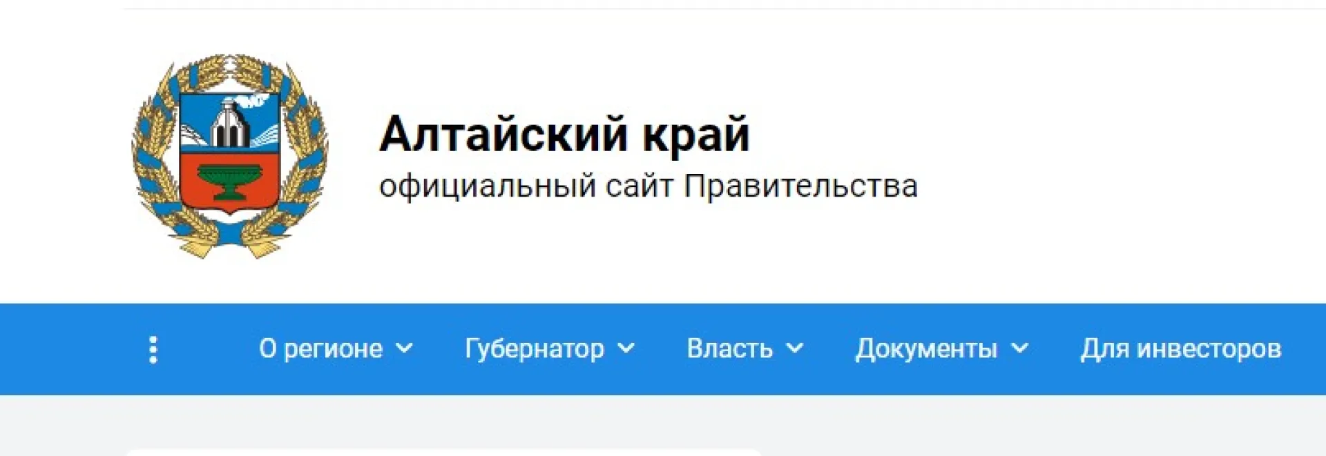 Сайт правительства Алтайского края атаковали из-за рубежа