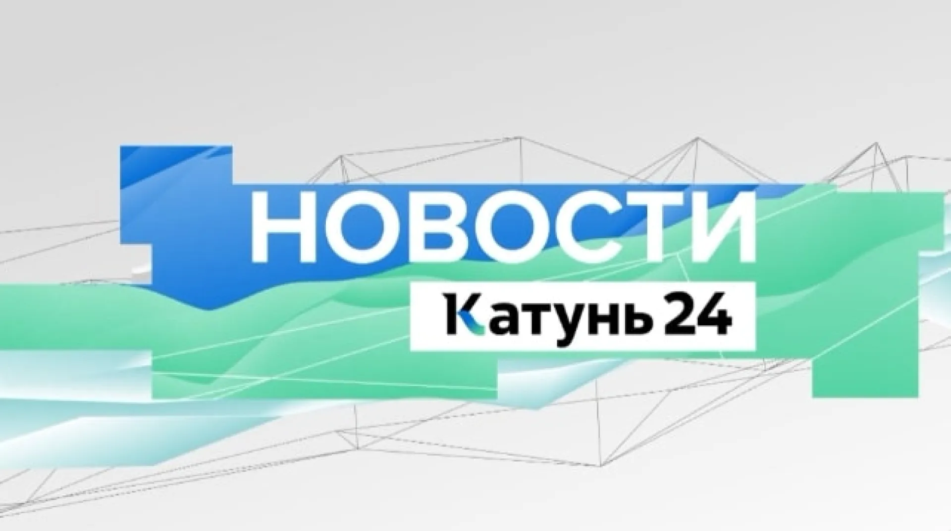 Выпуск новостей в 20:30, 12 июля 2024 года