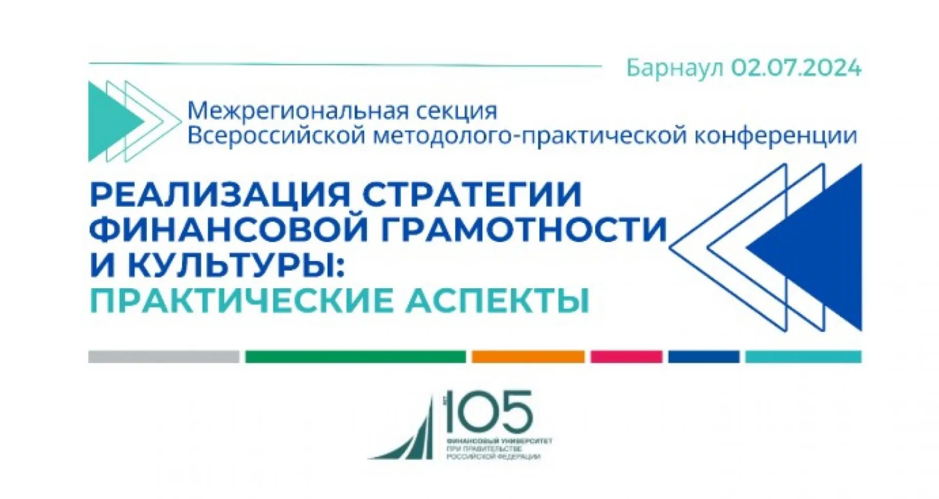 Прямая трансляция всероссийской конференции по финансовой грамотности и культуре в Барнауле