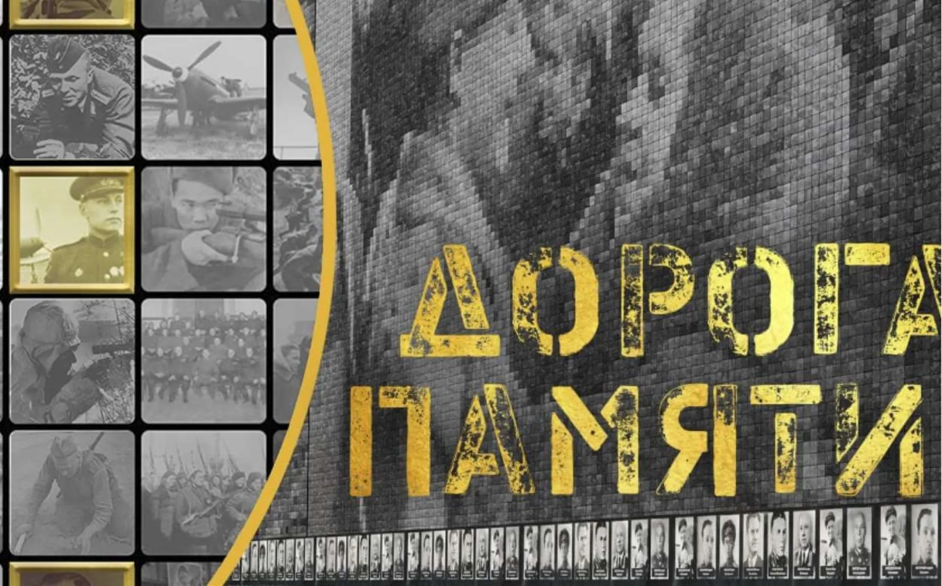Уникальный проект Минобороны «Дорога памяти» собирает информацию обо всех участниках ВОВ Уникальный проект Минобороны «Дорога памяти» собирает информацию обо всех участниках ВОВ