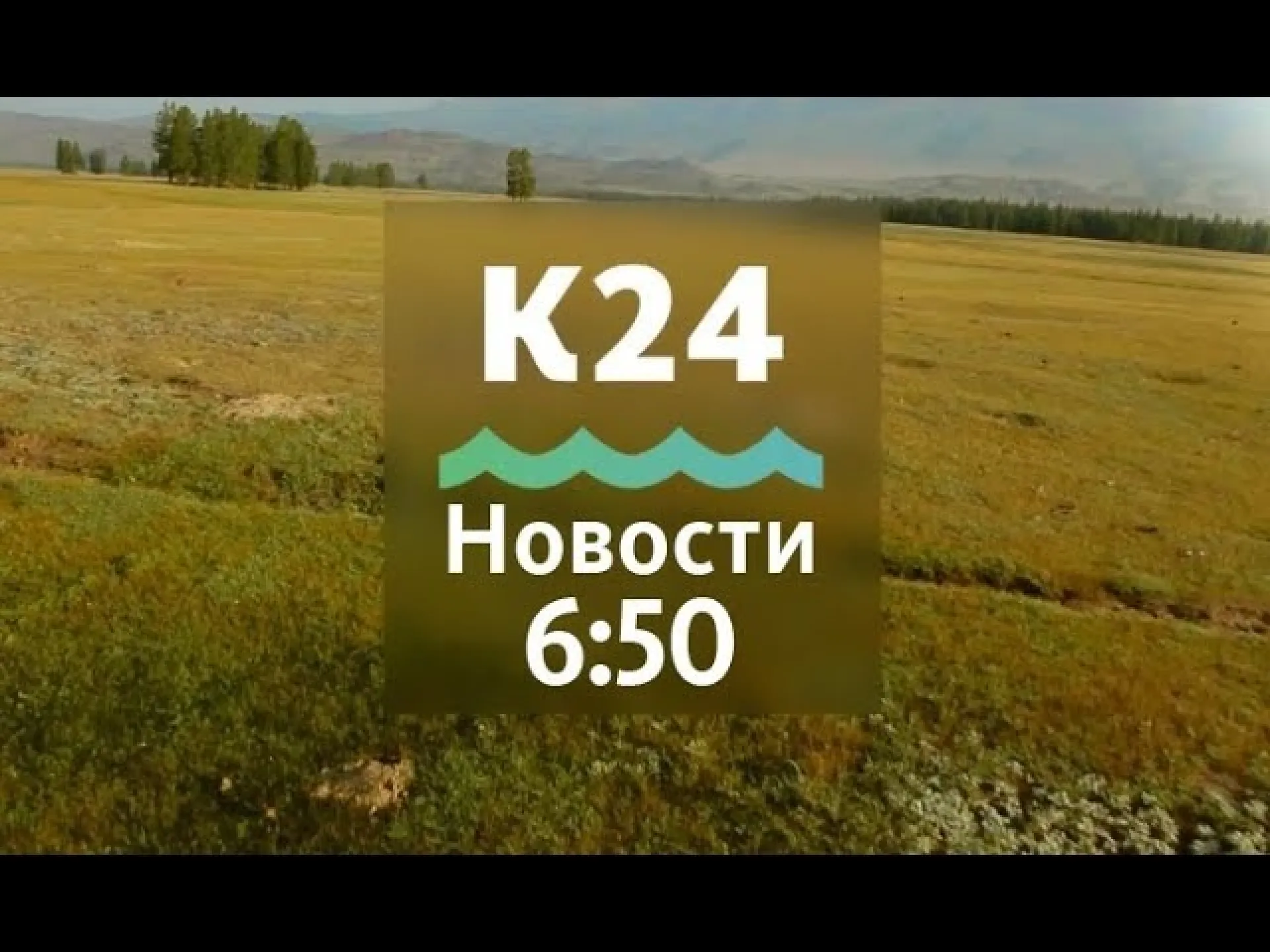 Выпуск новостей в 6:50, 3 июня