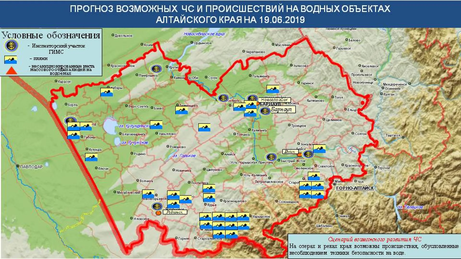 Опубликован прогноз ЧС в Алтайском крае на 19 июня Опубликован прогноз ЧС в Алтайском крае на 19 июня