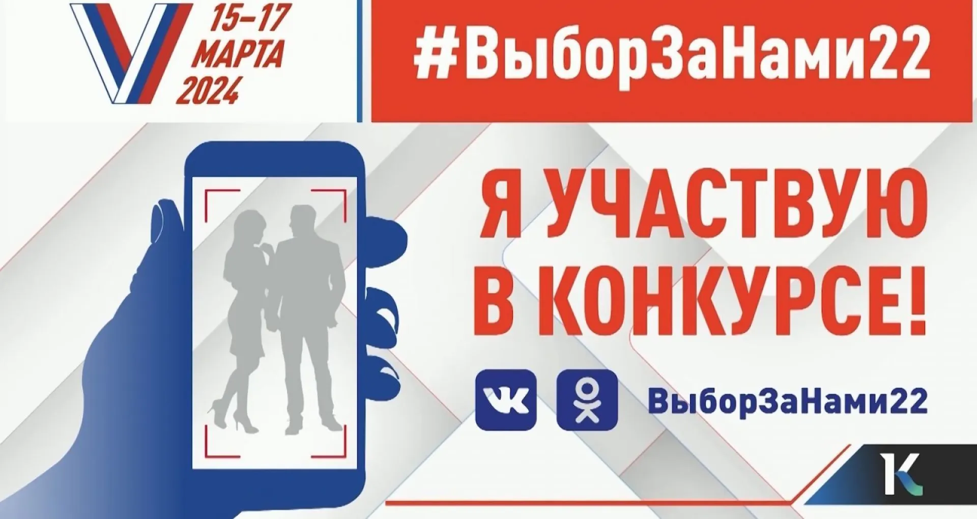 Определились победители фотоконкурса #ВыборЗаНами22, который проходил на телеканале «Катунь 24» Определились победители фотоконкурса #ВыборЗаНами22, который проходил на телеканале «Катунь 24»