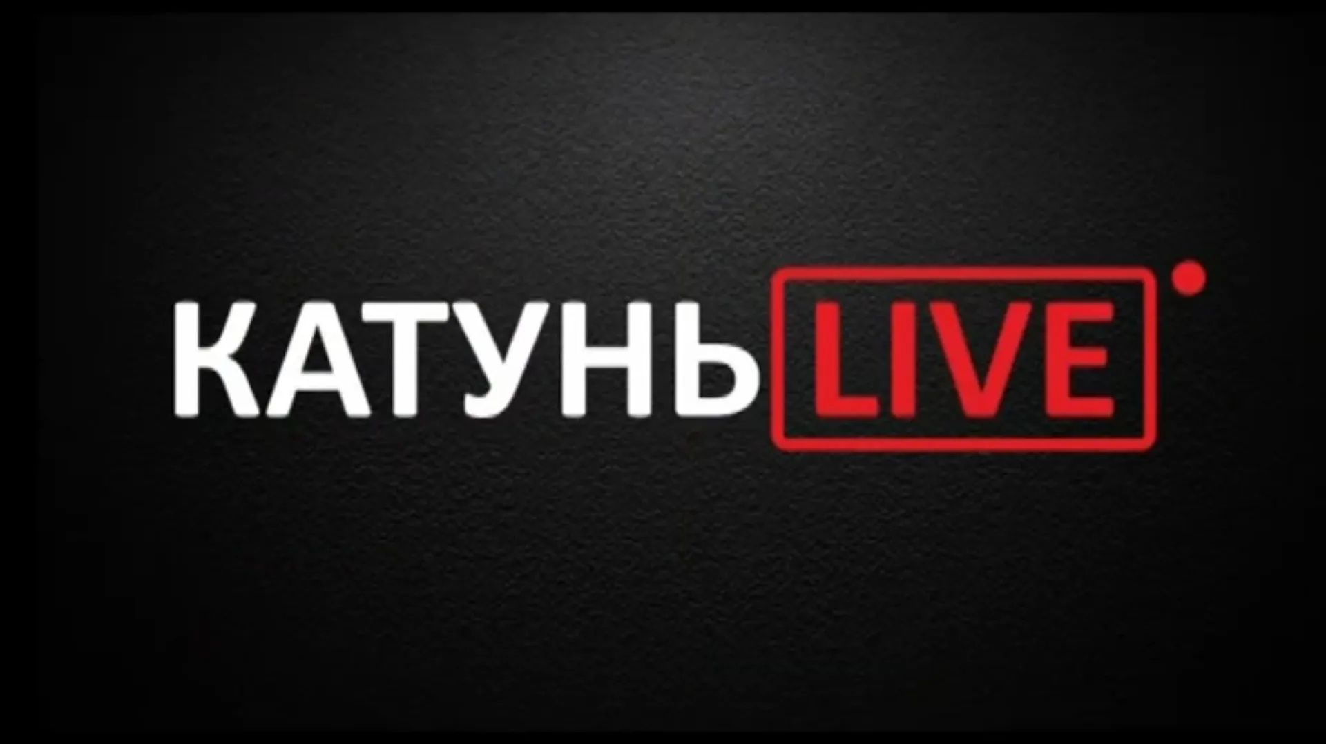 «КатуньLIVE»: министр спорта Алтайского края Алексей Перфильев предложил летом перекрывать по вечерам проспект Ленина в Барнауле «КатуньLIVE»: министр спорта Алтайского края Алексей Перфильев предложил летом перекрывать по вечерам проспект Ленина в Барнауле
