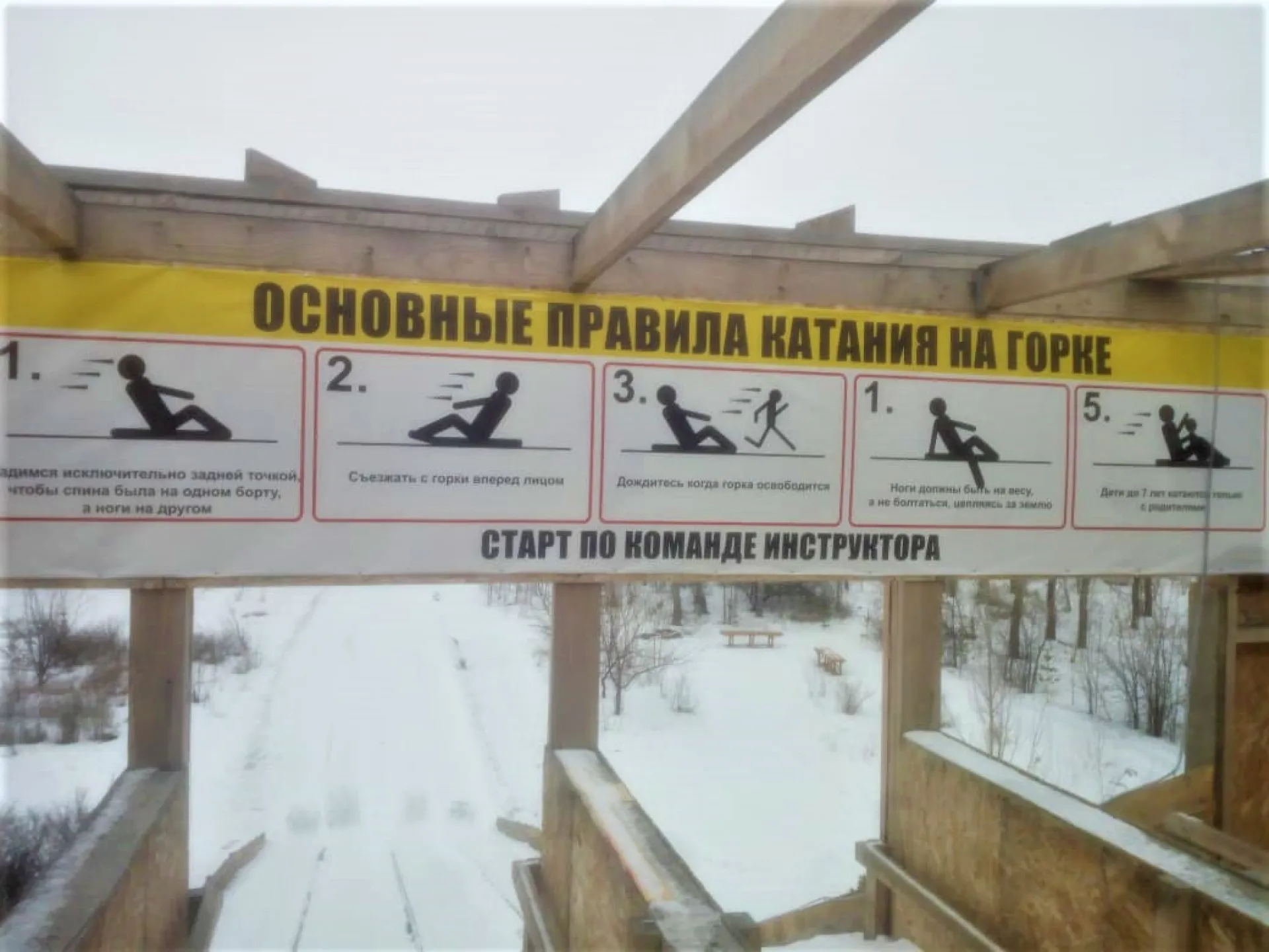 В Рубцовске официально зарегистрировали первую горку