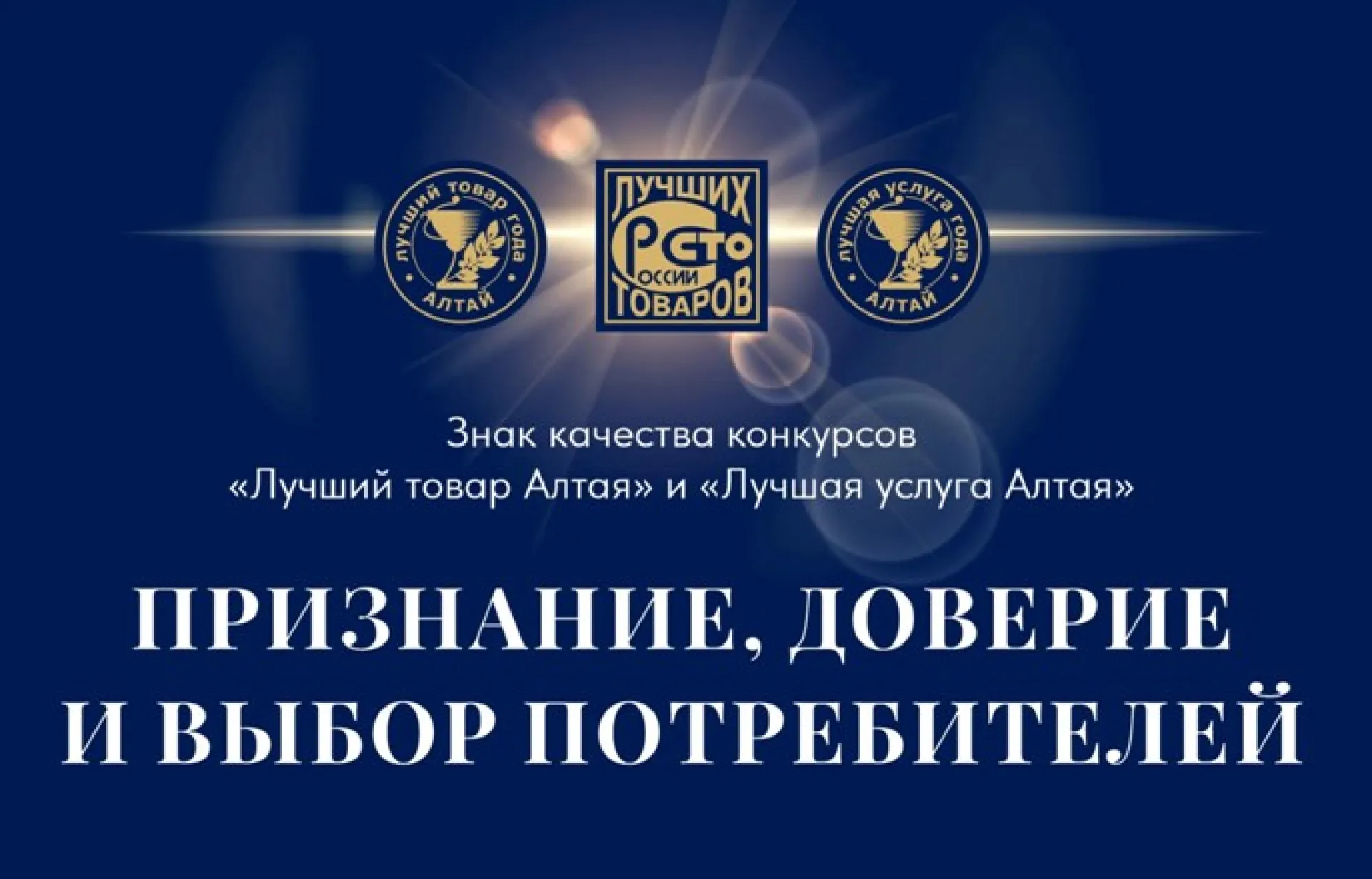 Производителей Алтайского края приглашают поучаствовать в конкурсах качества
