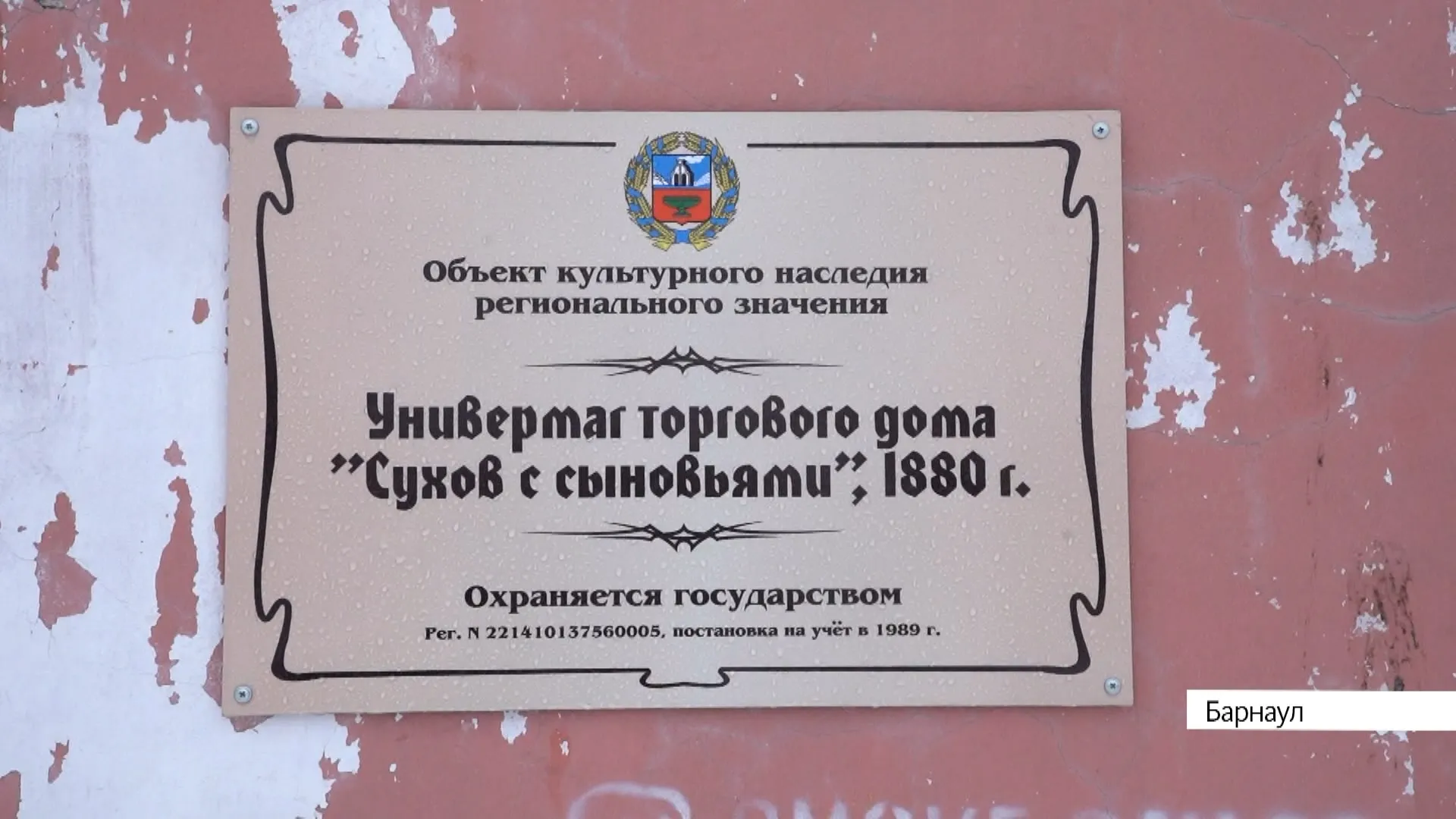 Торговый дом купца Сухова отреставрируют в Барнауле до 2025 года Торговый дом купца Сухова отреставрируют в Барнауле до 2025 года