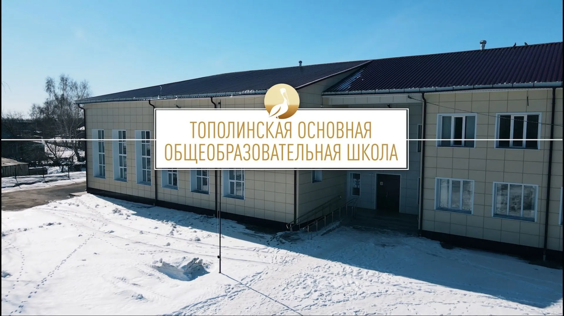Школа Алтая: Тополинская основная общеобразовательная школа