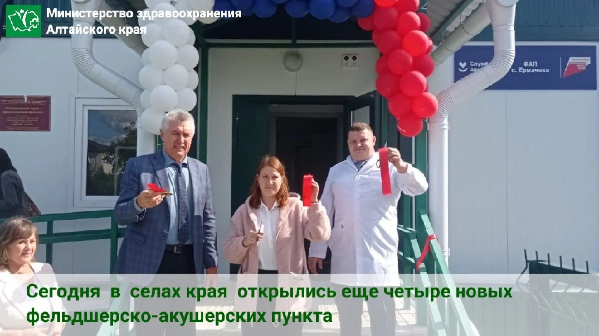 Четыре новых ФАПа открыли в селах Алтайского края