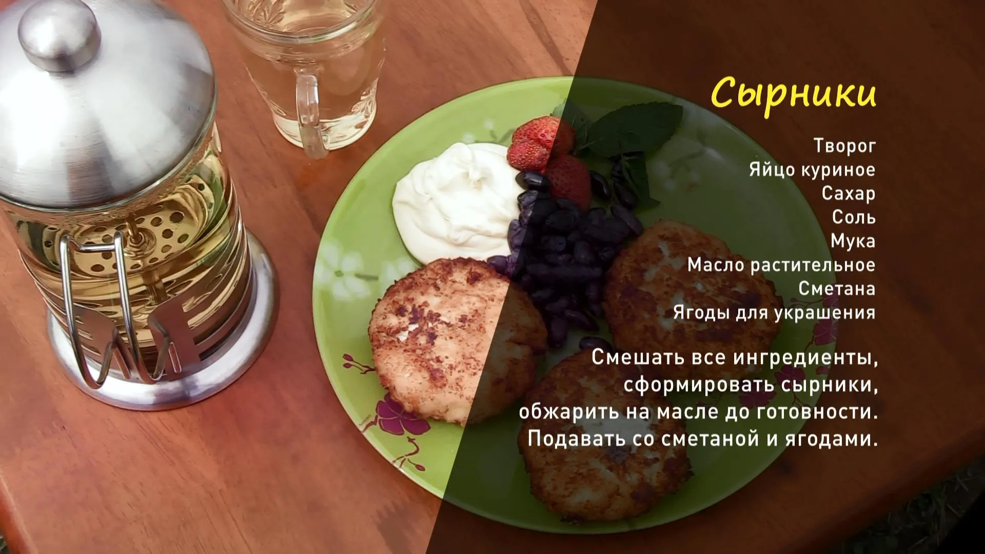«Утренний канал»: готовим сырники