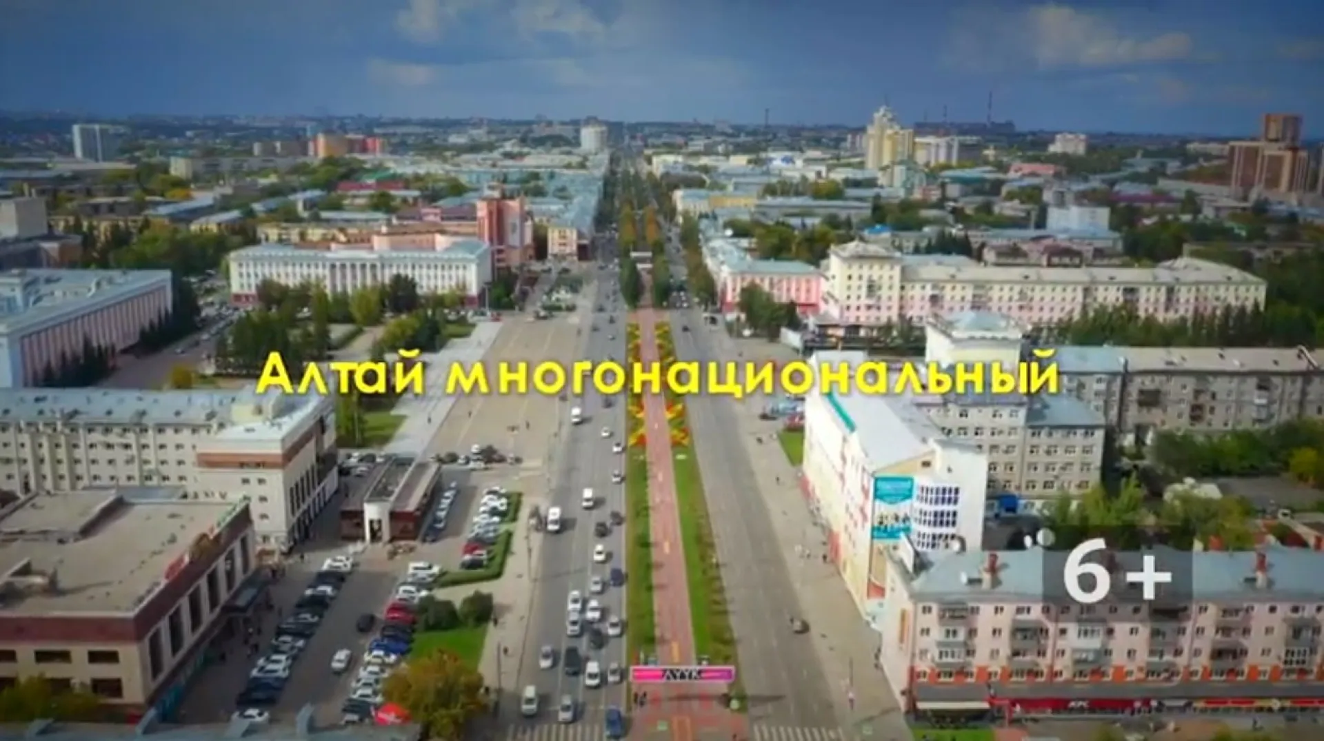Алтай многонациональный Алтай многонациональный