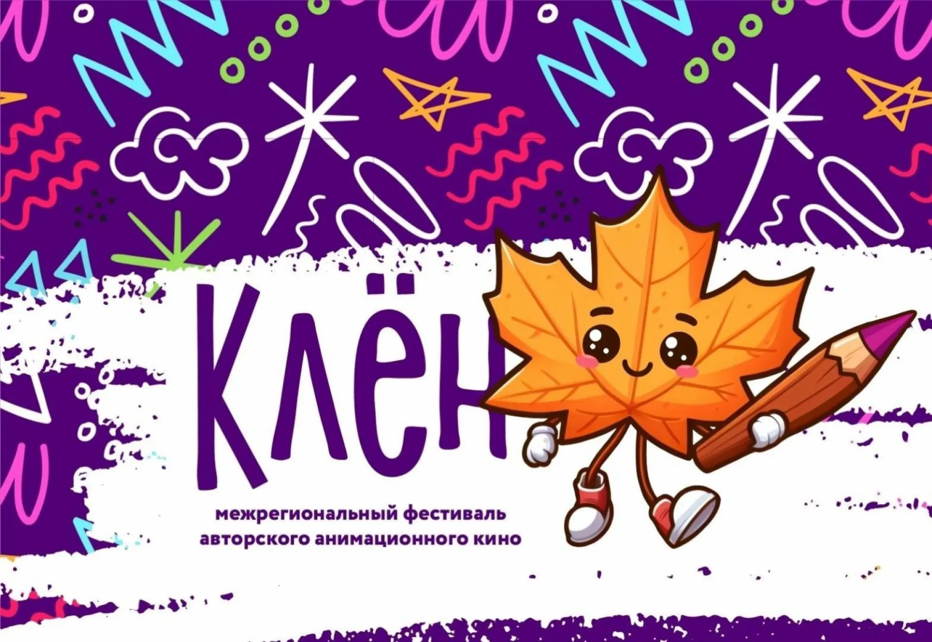 Первый Межрегиональный фестиваль авторского анимационного кино пройдет в Алтайском крае 