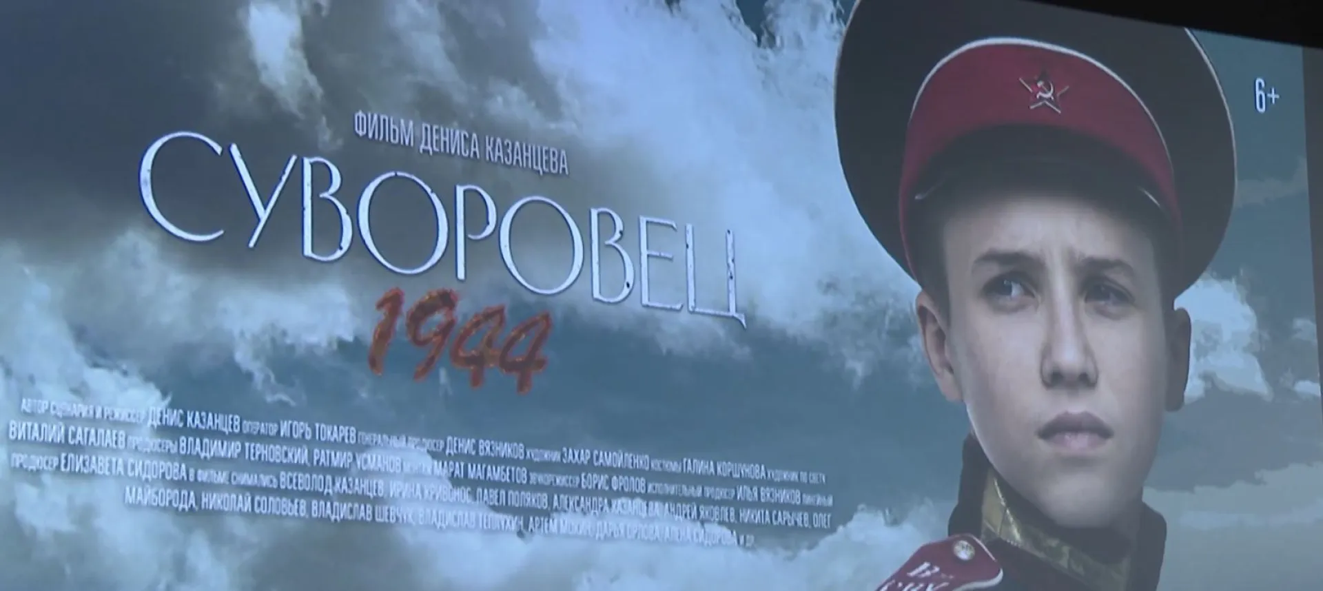 Полнометражный фильм «Суворовец 1944» представили на экране алтайского кинотеатра