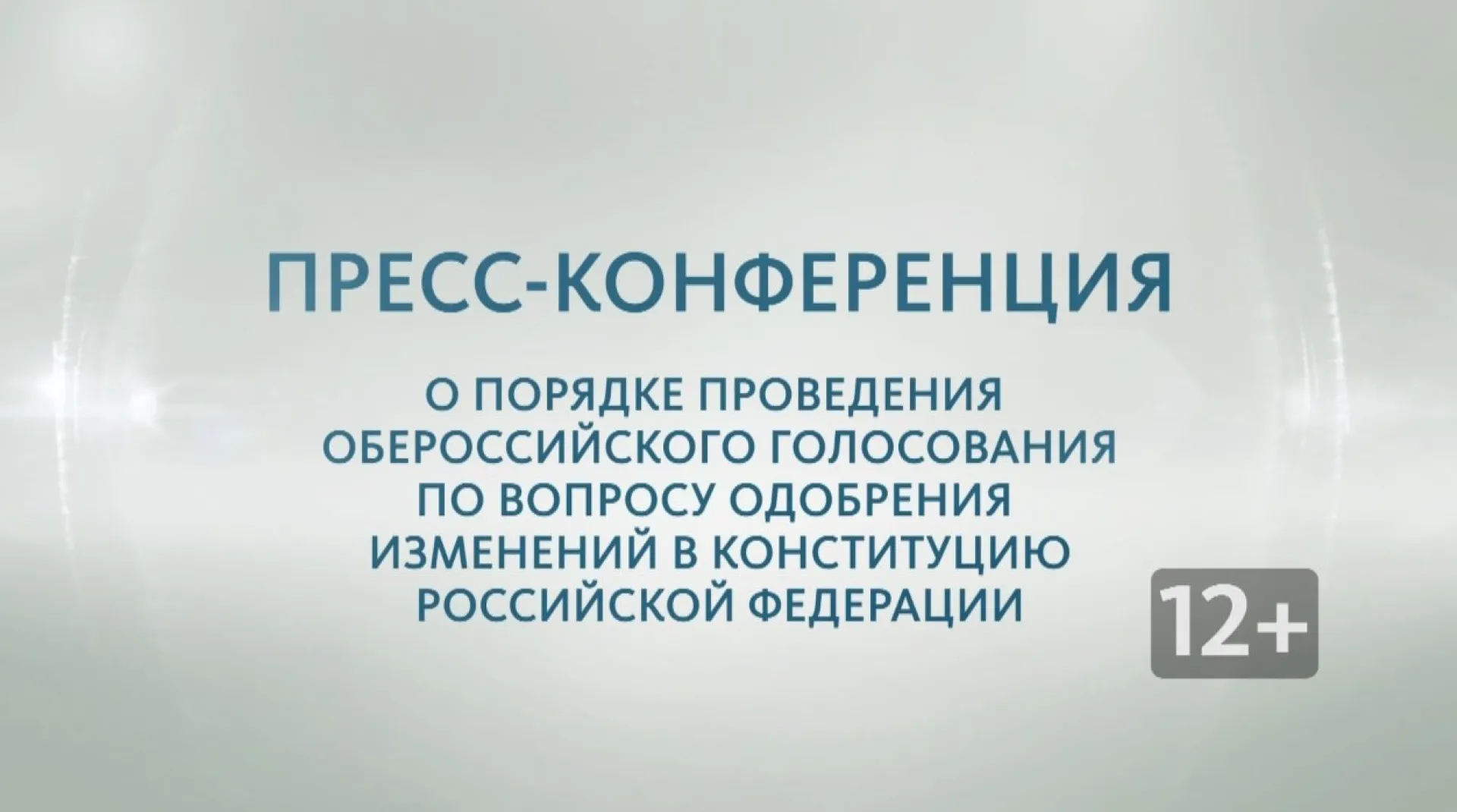 Запись пресс-конференции с Ириной Акимовой