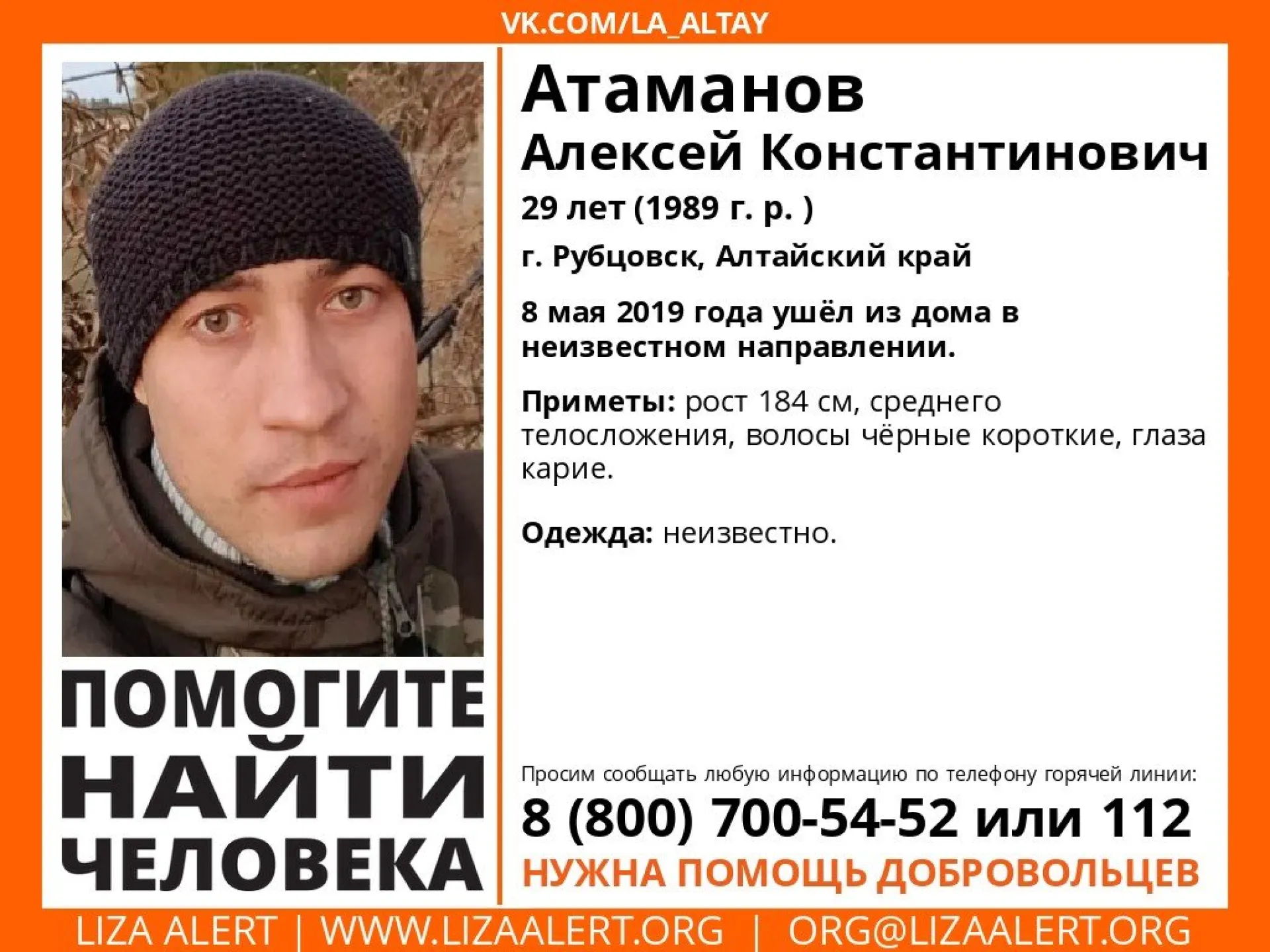 Волонтеры ищут пропавшего жителя Алтайского края Волонтеры ищут пропавшего жителя Алтайского края