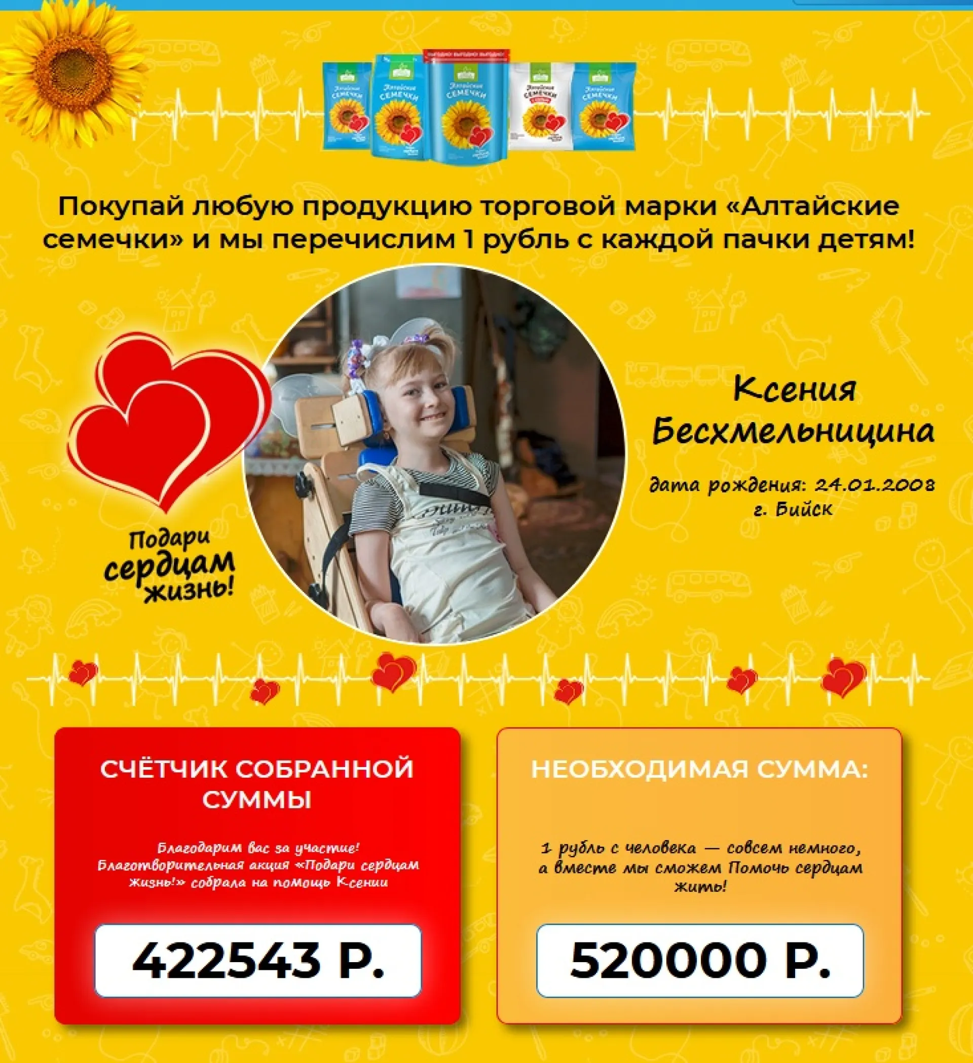 Проект «Подари сердцам жизнь!» удостоен благодарности губернатора Алтайского края Проект «Подари сердцам жизнь!» удостоен благодарности губернатора Алтайского края