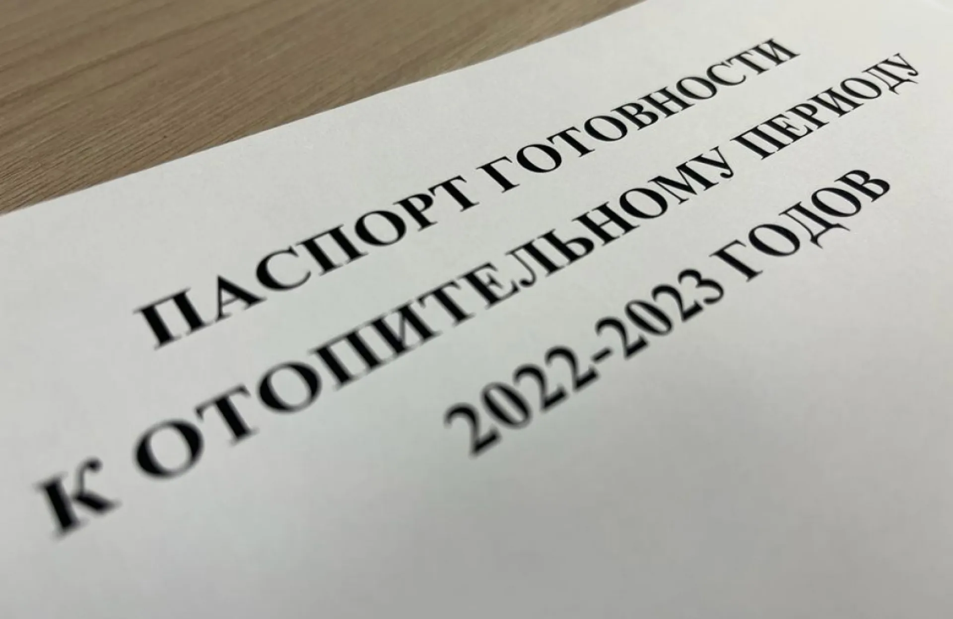 Четыре муниципалитета Алтайского края не готовы к отопительному сезону