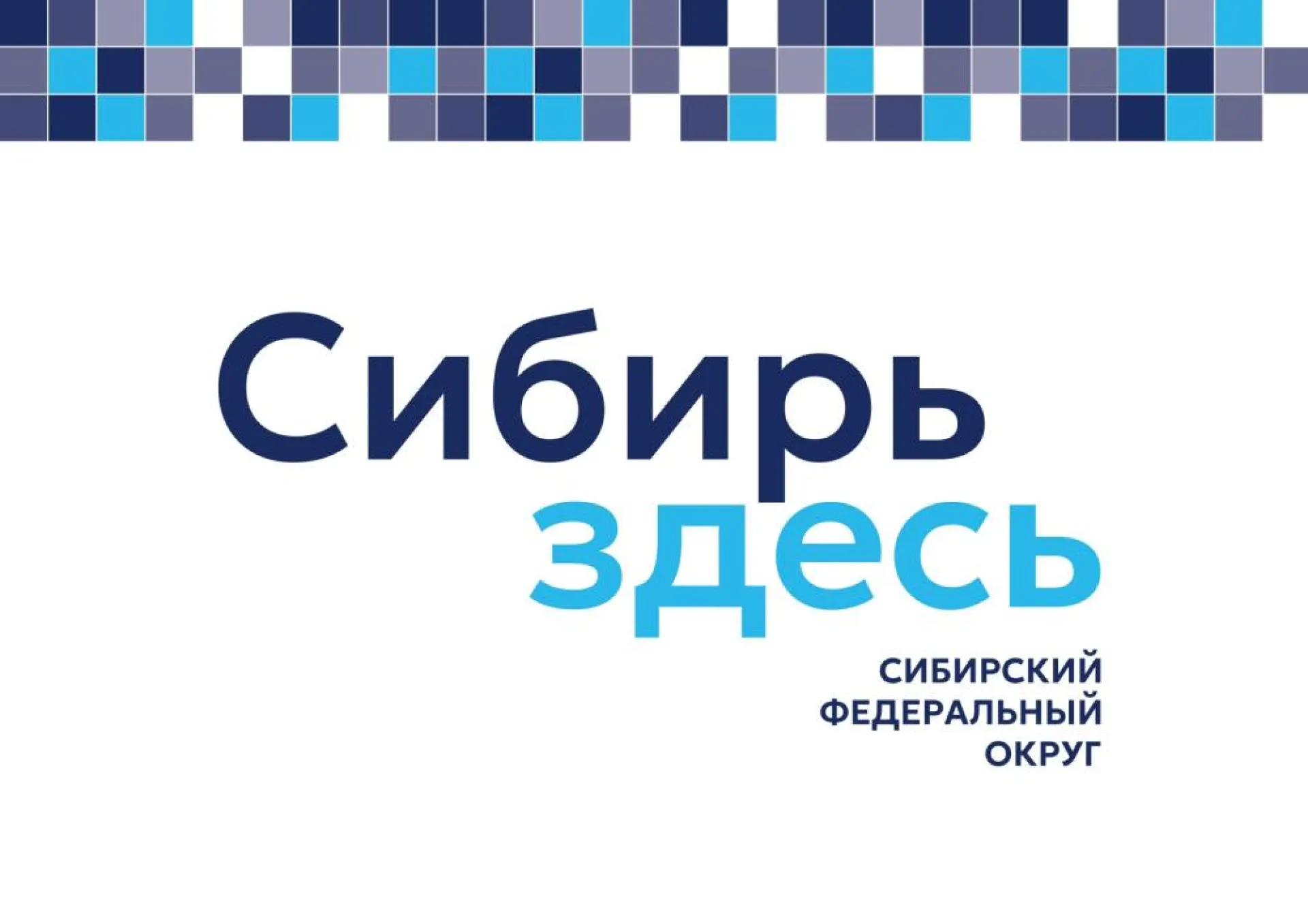 Маршрут туристического проекта «Сибирь здесь» пройдёт через Бийск Маршрут туристического проекта «Сибирь здесь» пройдёт через Бийск