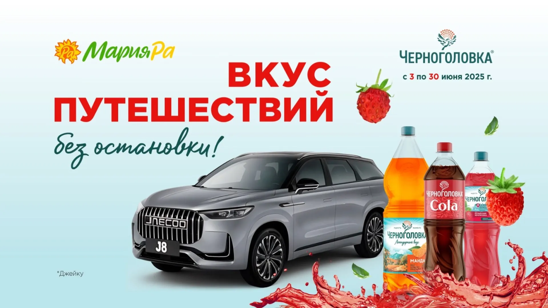 «Мария-Ра» разыграет автомобиль и множество других призов