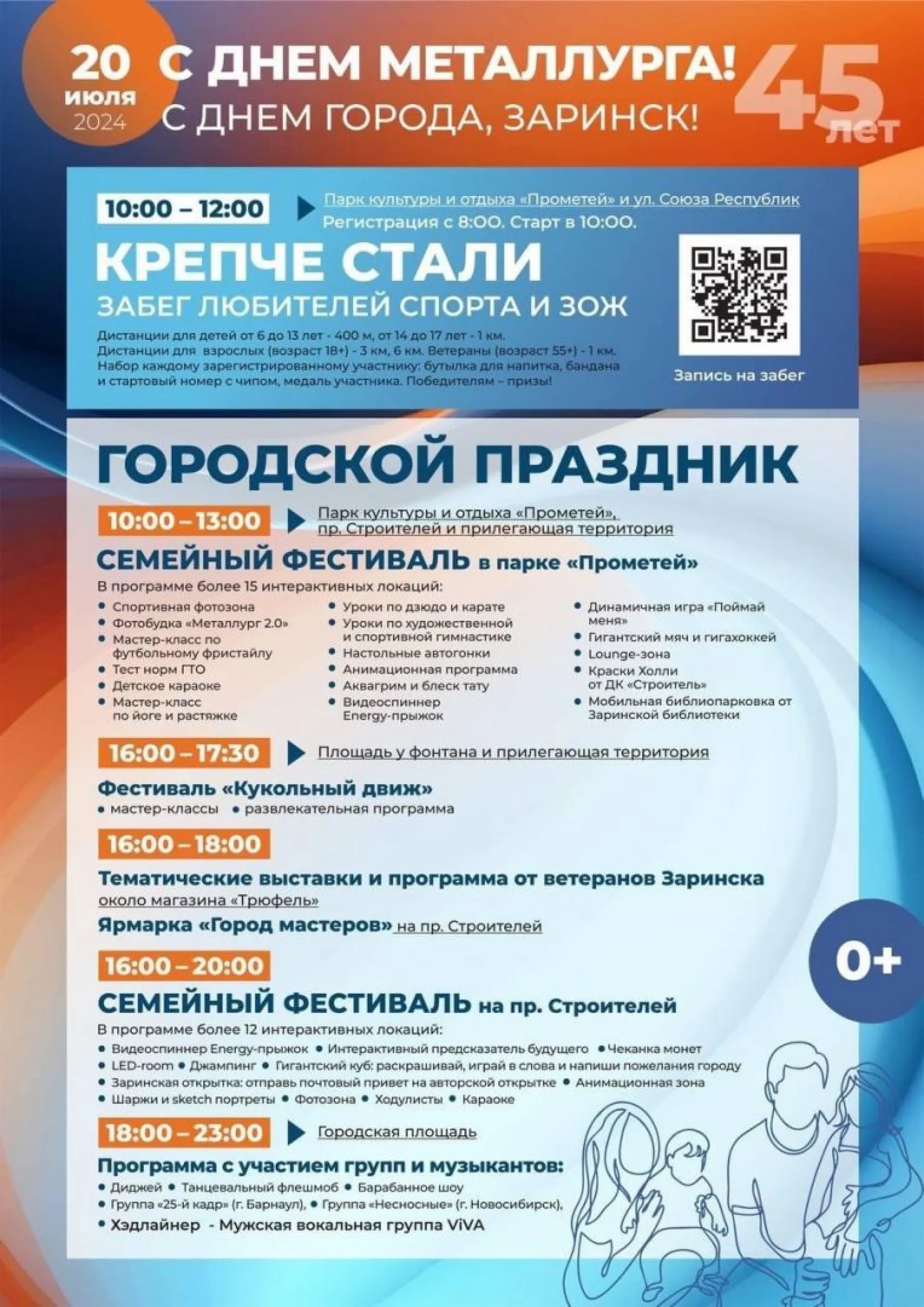 Стала известна программа мероприятий в День города и День металлурга в городе Заринске