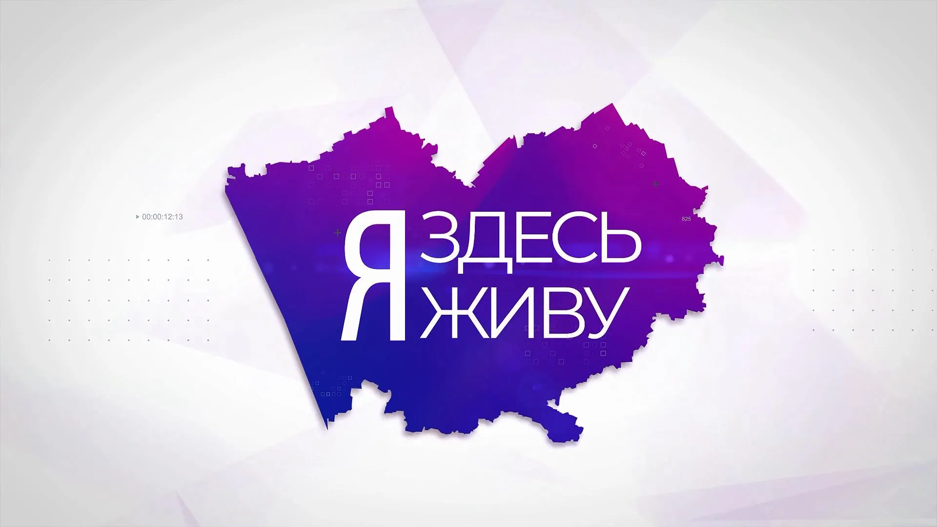 Я здесь живу: Первомайский район