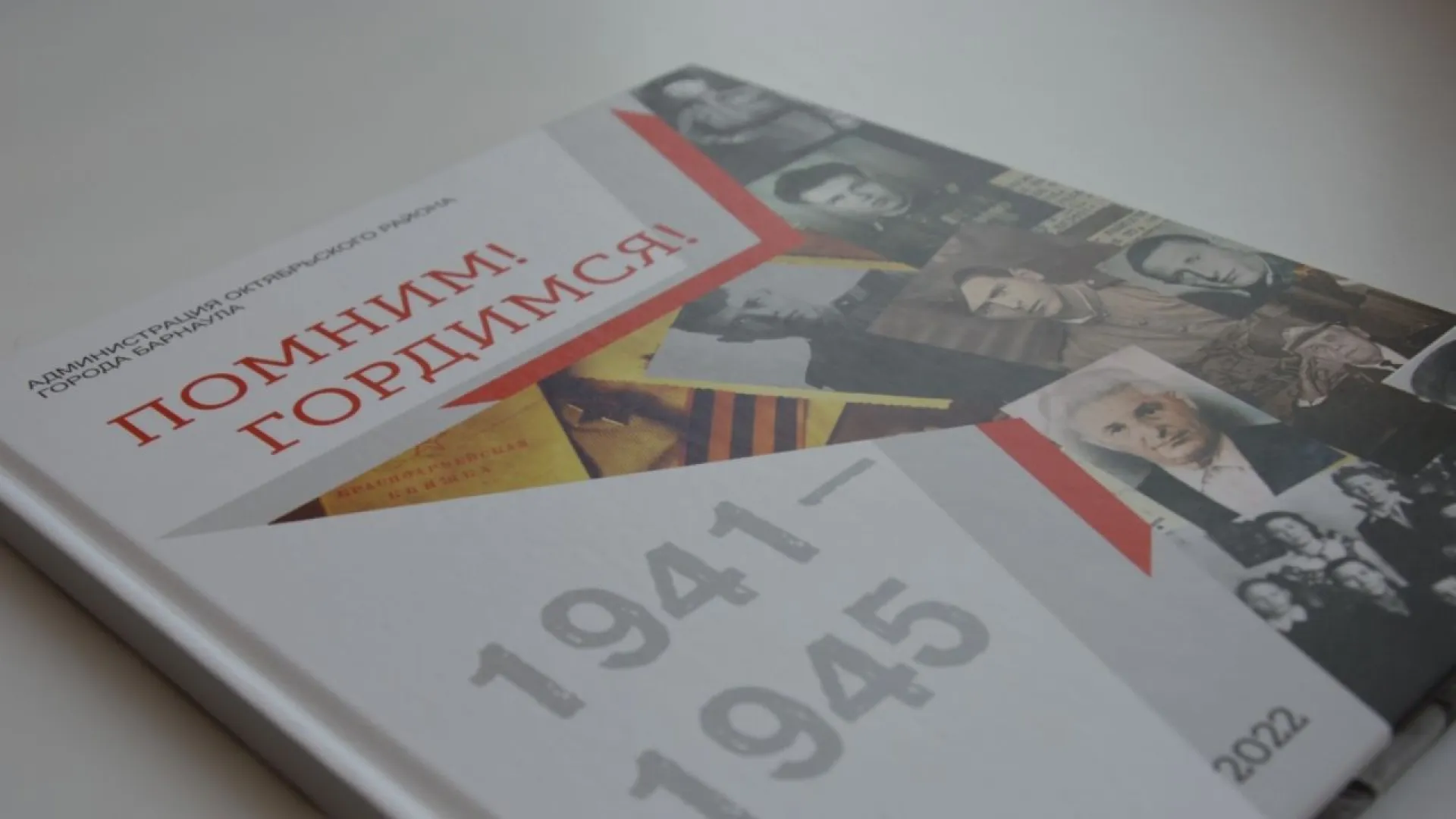 Барнаульские школьники и студенты выпустили сборник стихотворений и сочинений о войне