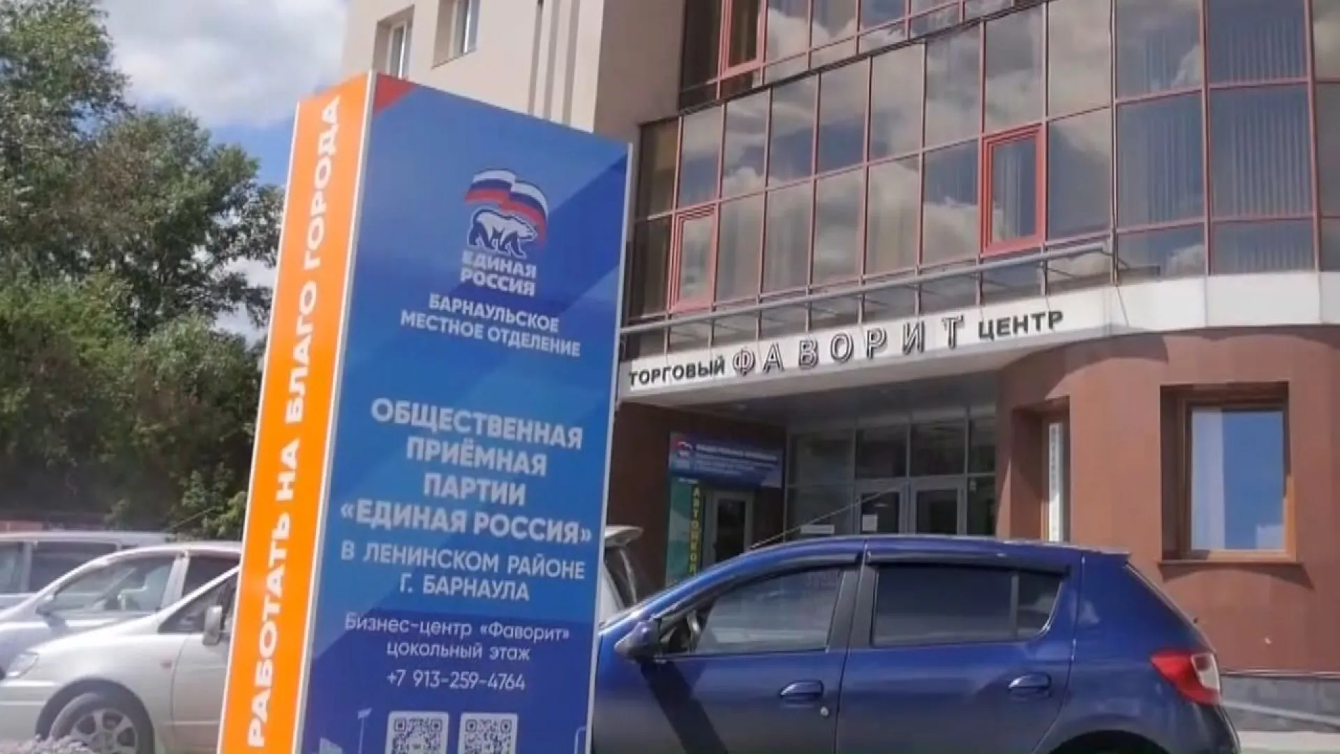 Четвертая общественная приемная «Единой России» открылась в Барнауле