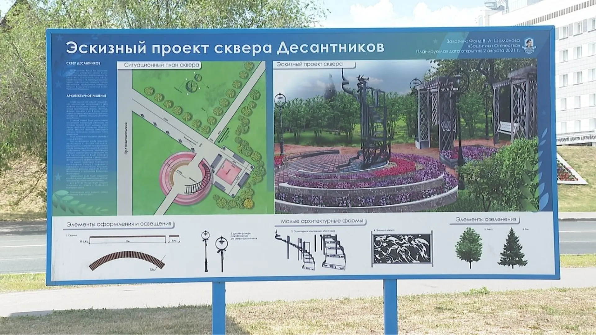 Сквер Десантников в Барнауле благоустроят ко Дню ВДВ