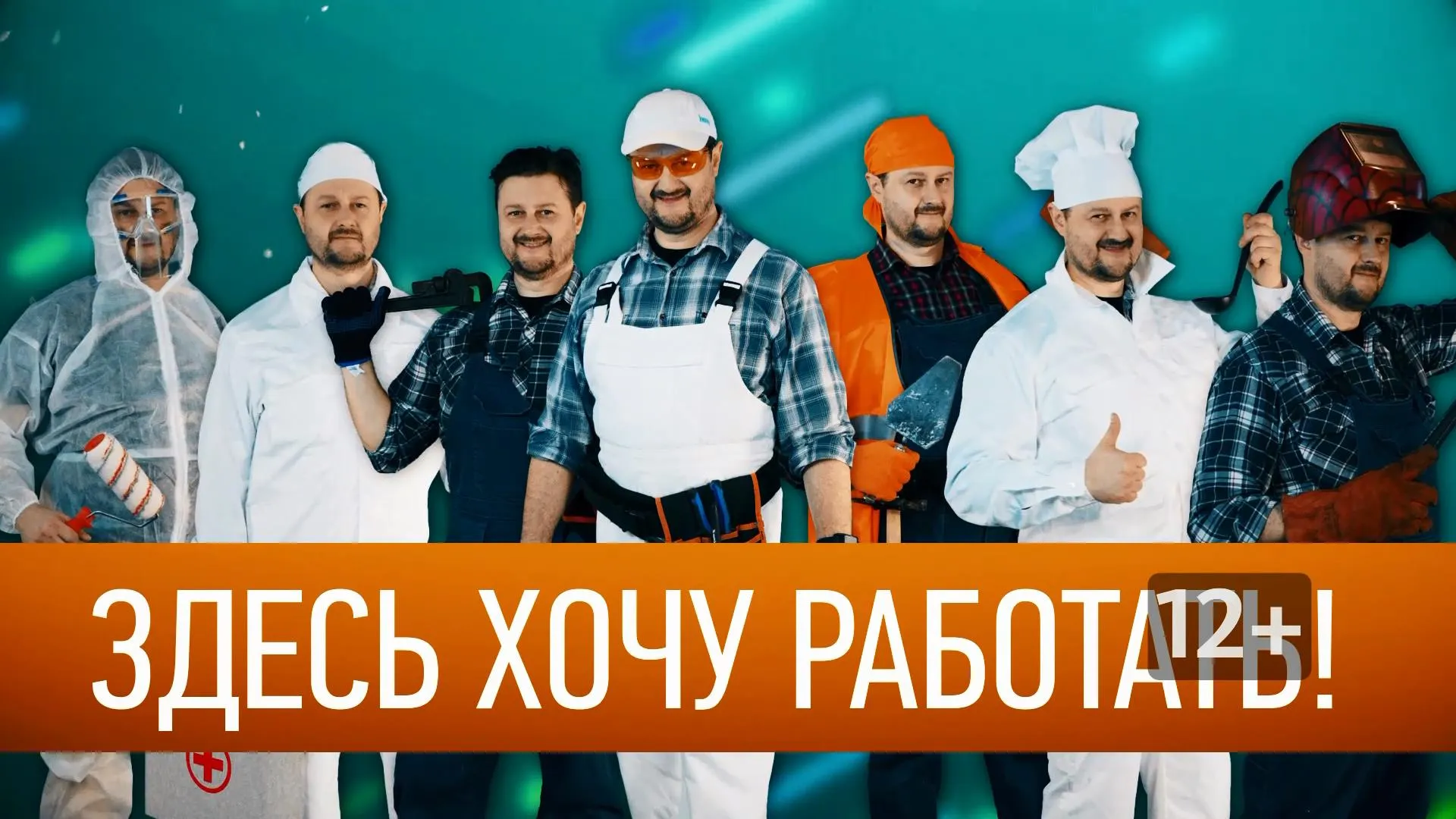 «Здесь хочу работать!»: «Нортек»