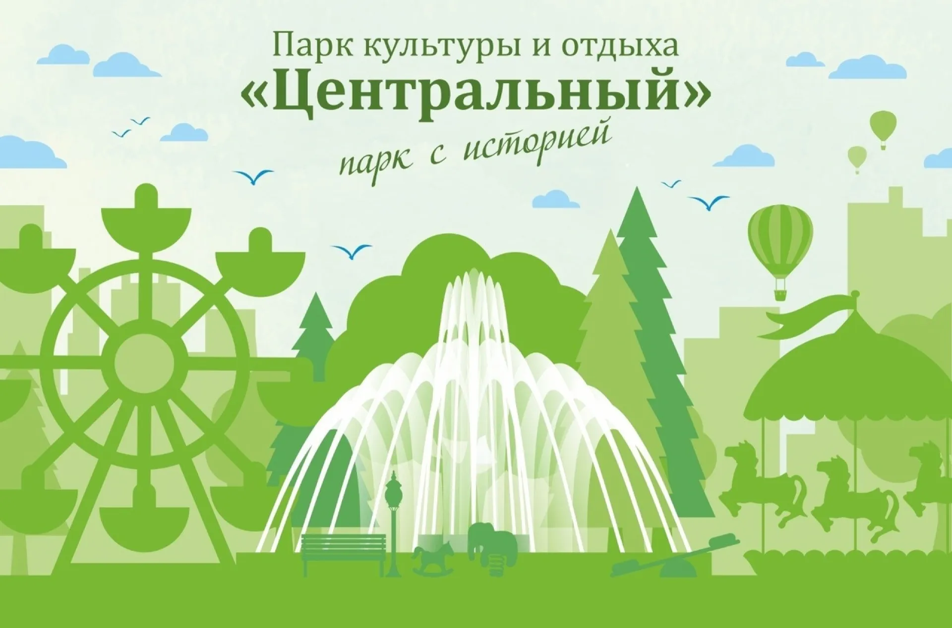 Сегодня парки «Центральный» и «Арлекино» возобновляют работу 