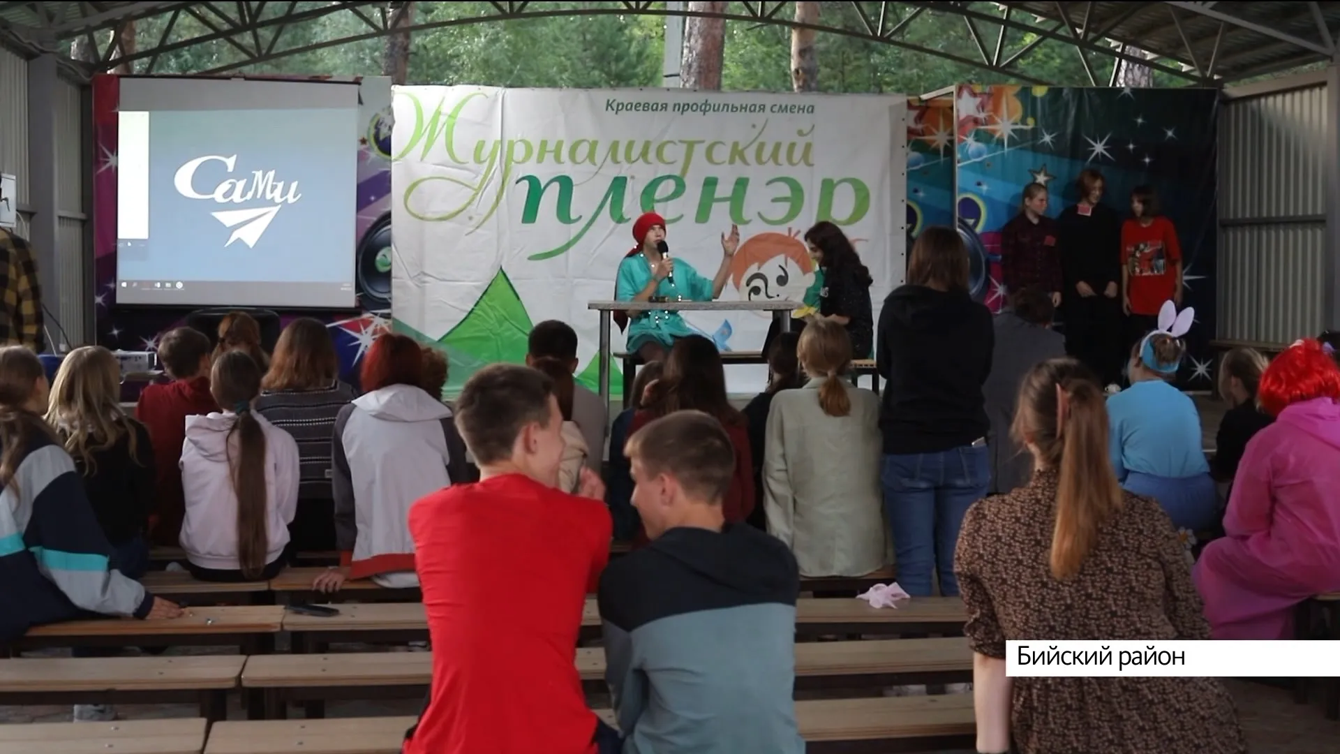 80 школьников со всего Алтайского края приняли участие в профильной смене «Журналистский пленэр» 80 школьников со всего Алтайского края приняли участие в профильной смене «Журналистский пленэр»