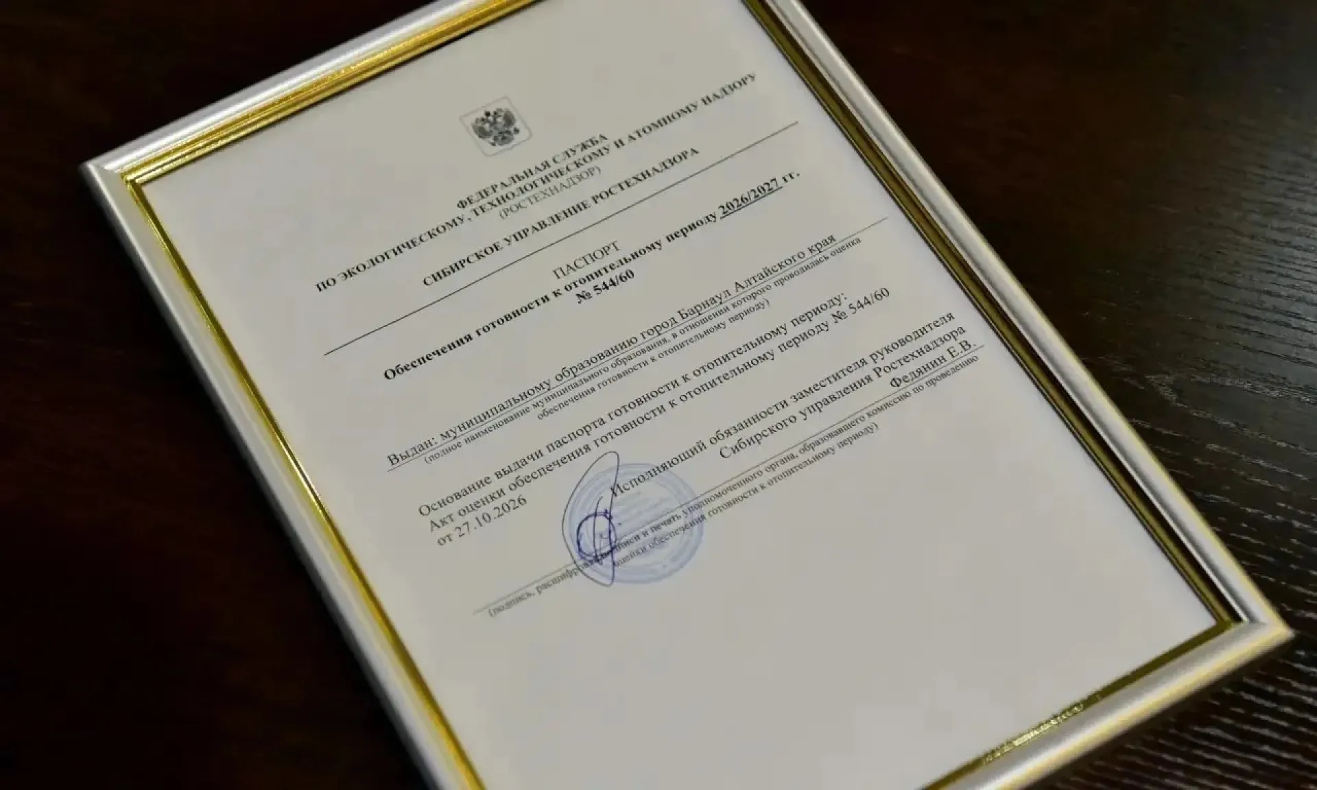 Барнаул получил паспорт готовности к отопительному сезону 2026/2027