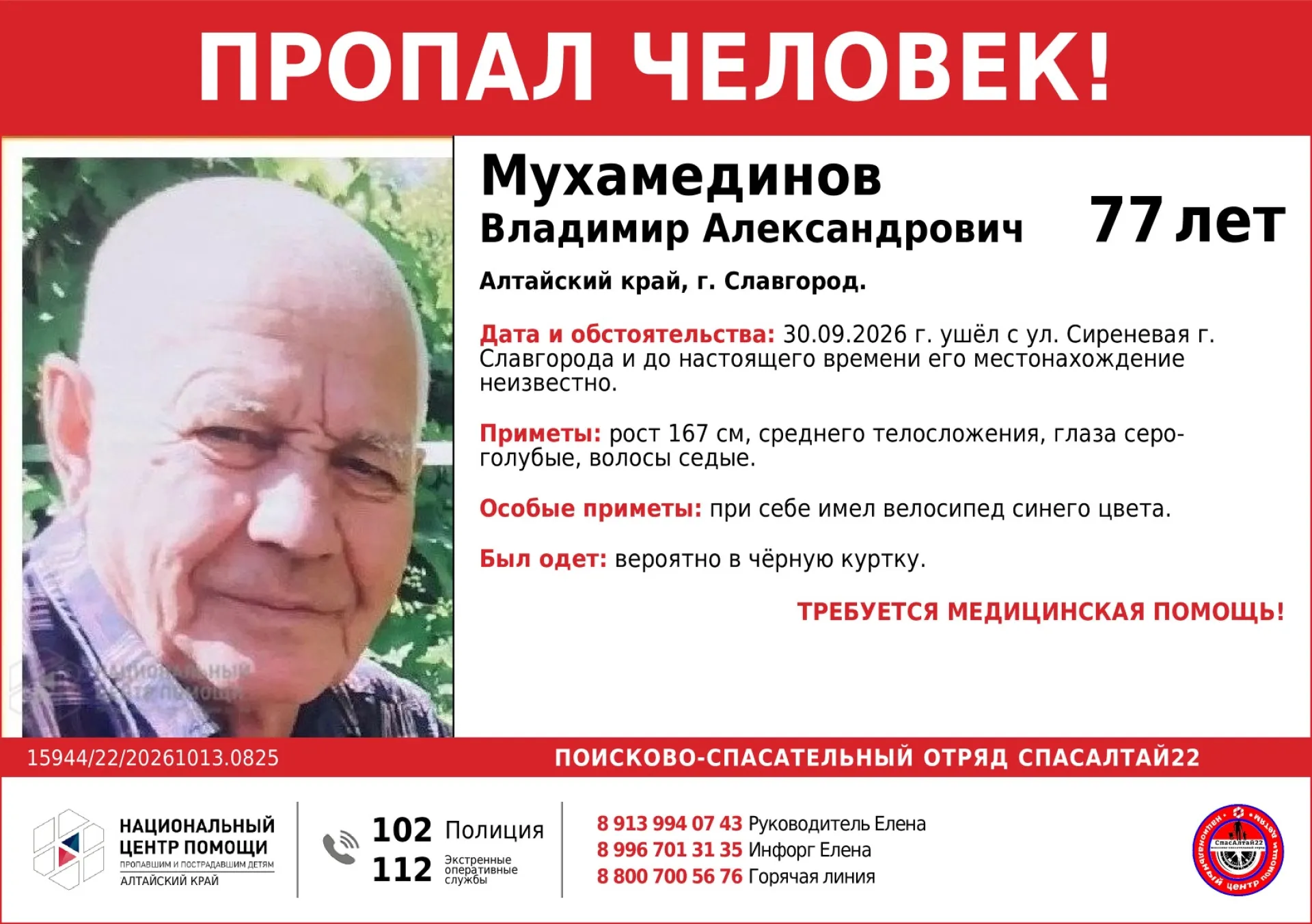 Продолжаются поиски мужчины, пропавшего в Славгороде
