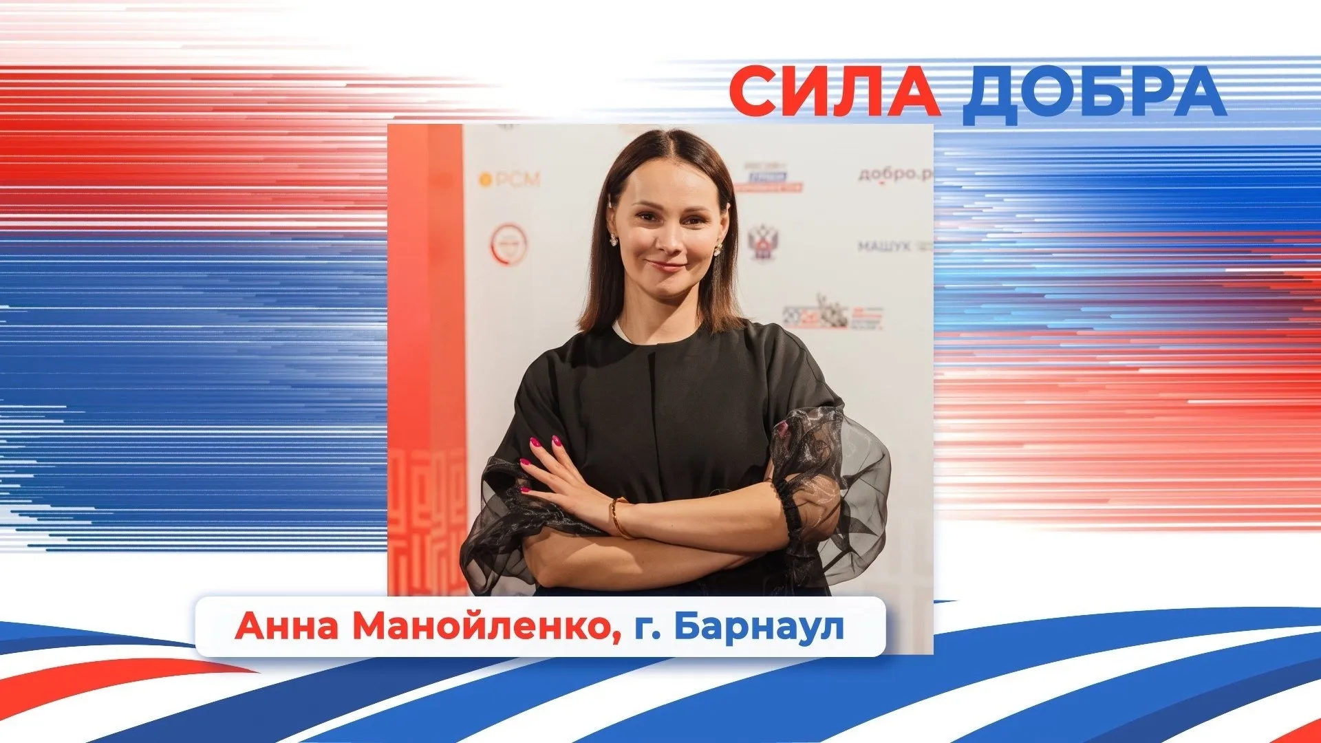 Лидер регионального движения #МЫВМЕСТЕ стала победителем проекта «Алтай — земля сильных людей»