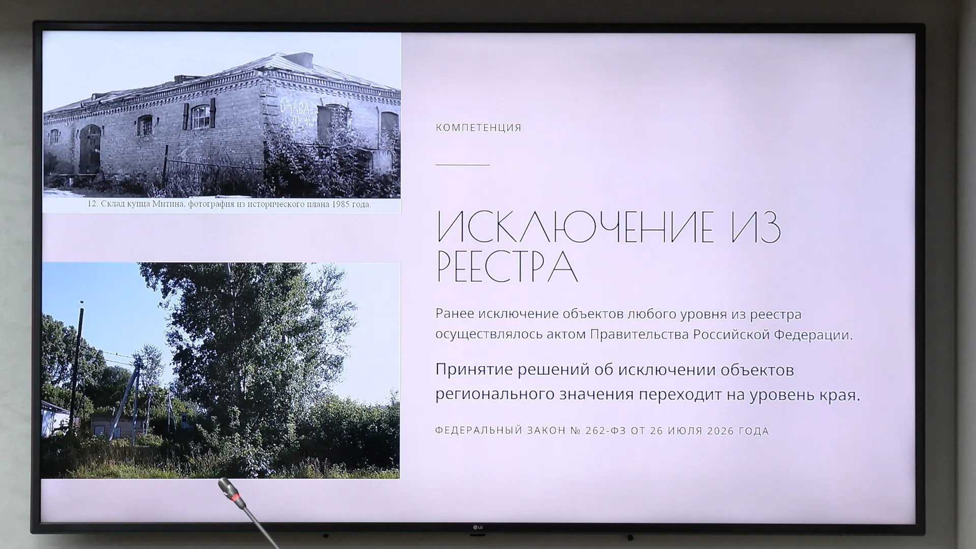 Алтайский край получит право исключать разрушенные памятники из госреестра
