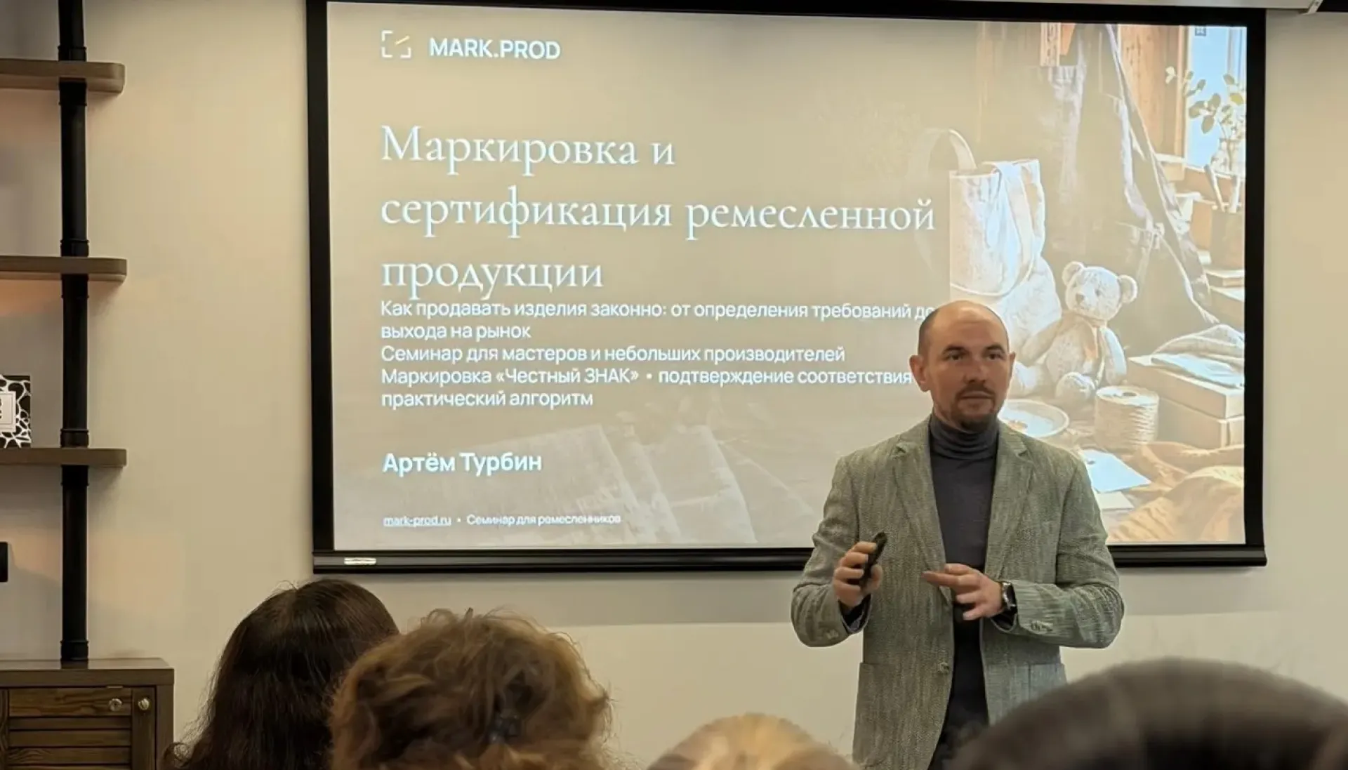 Алтайским предпринимателям рассказали о маркировке товаров и системе «Честный знак»
