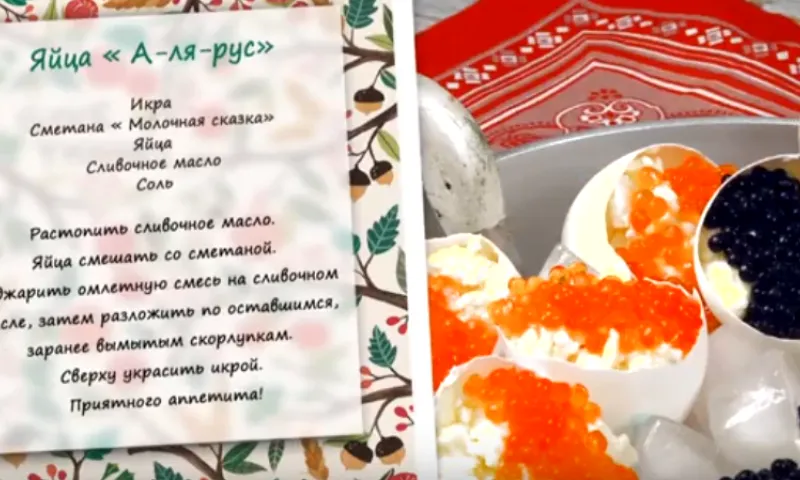 «Утренний канал»: яйца «а-ля рус»