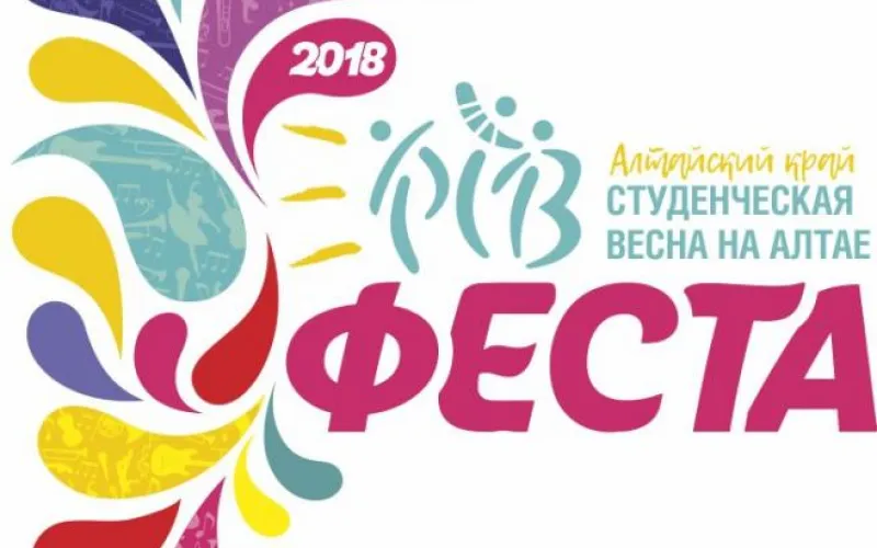 Началась регистрация участников фестиваля «Студенческая весна на Алтае. Феста-2018» 