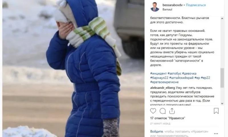 Депутат Госдумы Даниил Бессарабов прокомментировал автобусный инцидент с ребёнком в Барнауле