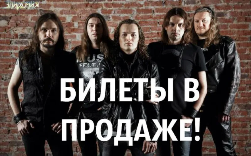 Группа «Эпидемия» приедет в Барнаул с новой метал-оперой «Легенда Ксентарона»