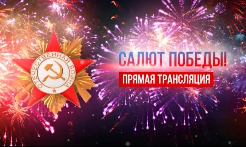 Праздничный салют в Барнауле в честь Дня Победы 9 мая 2016 года