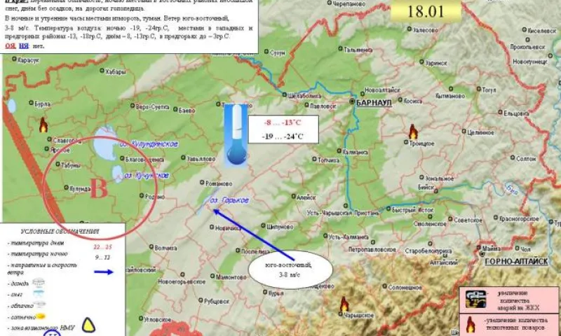 Опубликован прогноз ЧС в Алтайском крае на 18 января