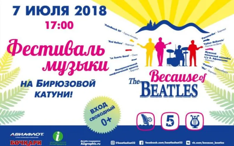 Фестиваль Because of the Beatles пройдет в Алтайском крае