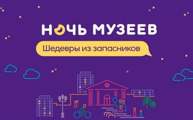 Опубликована полная программа «Ночи музеев» в Барнауле 