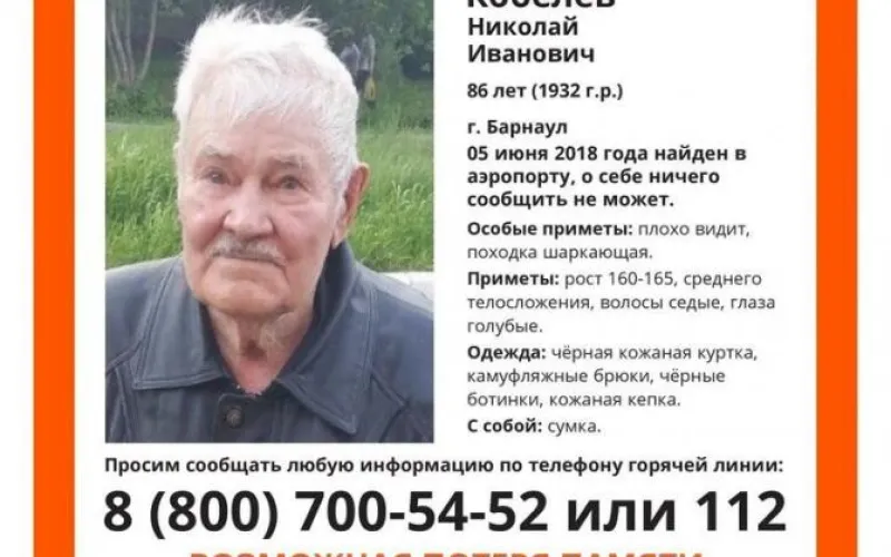 Пенсионер, потерявший память, найден в аэропорту Барнаула