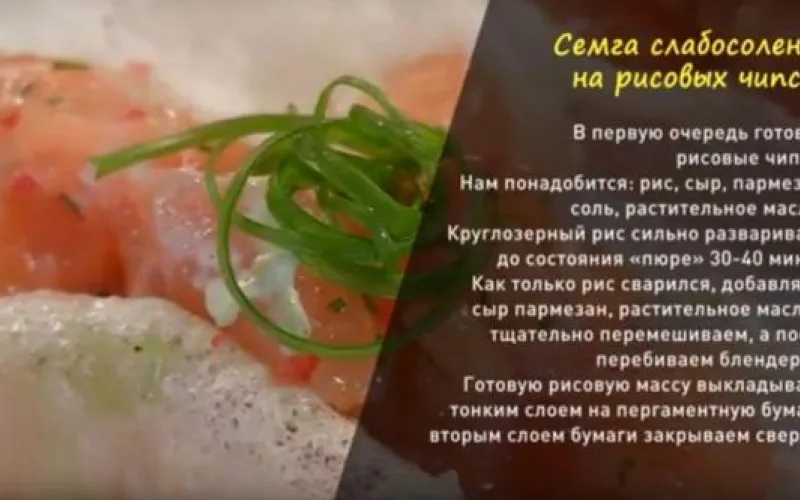 «Утренний канал»:  готовим семгу слабосоленую на рисовых чипсах 