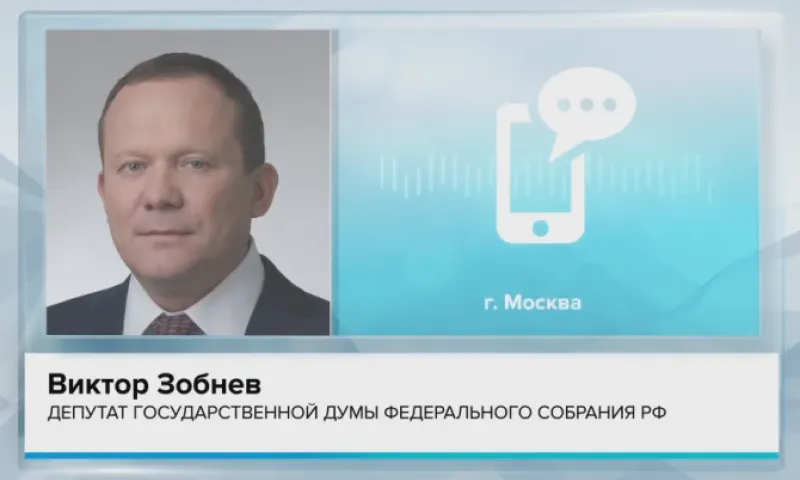 Виктор Зобнев прокомментировал послание Владимира Путина Федеральному Cобранию